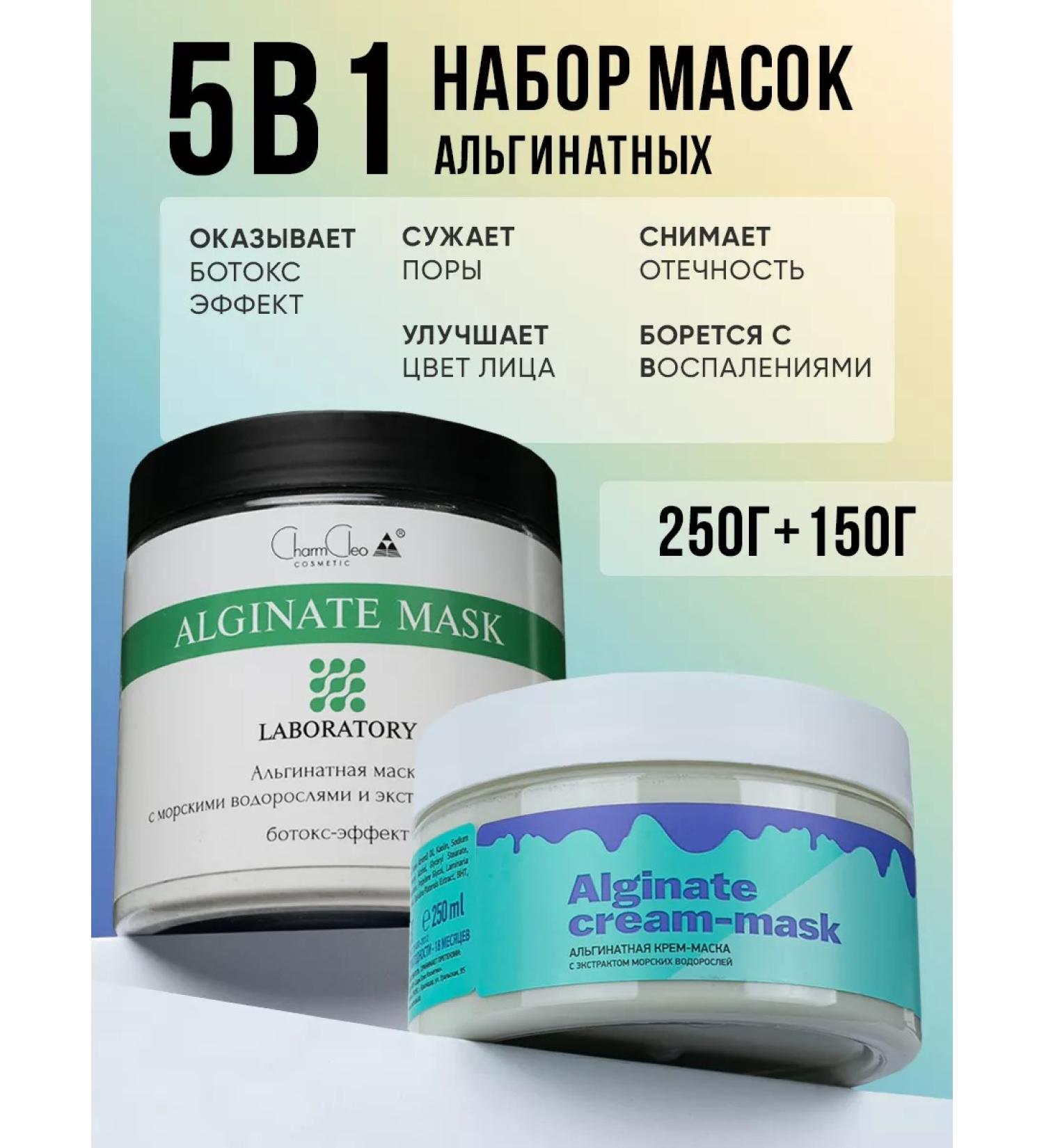 CharmCleo Alginate face mask pulling moisturizing - Buy Online on GoSupps.com