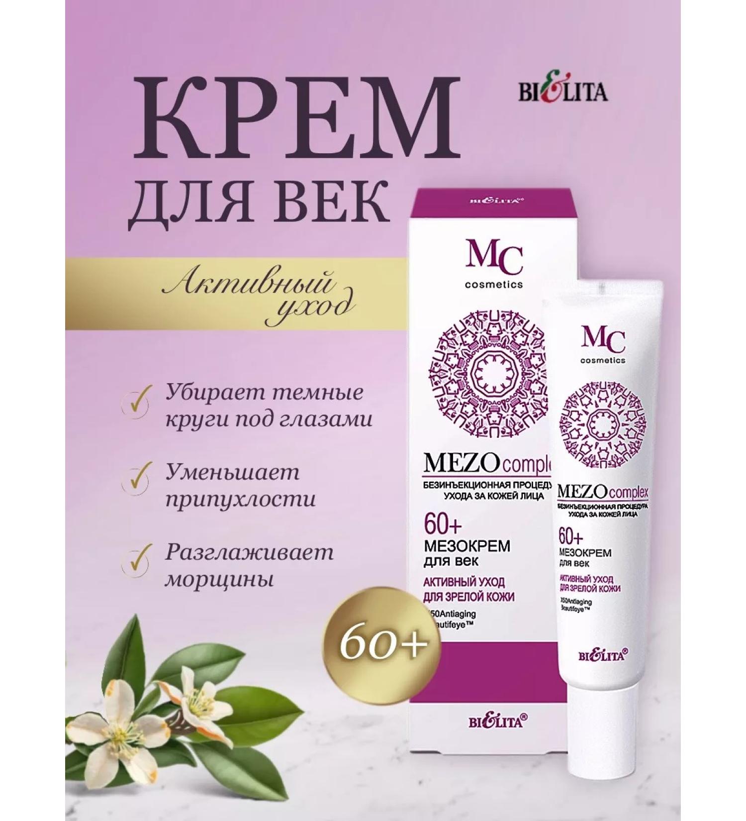 Meso Eye Cream 60+ Mezocomplex Belita - Buy Online on GoSupps.com