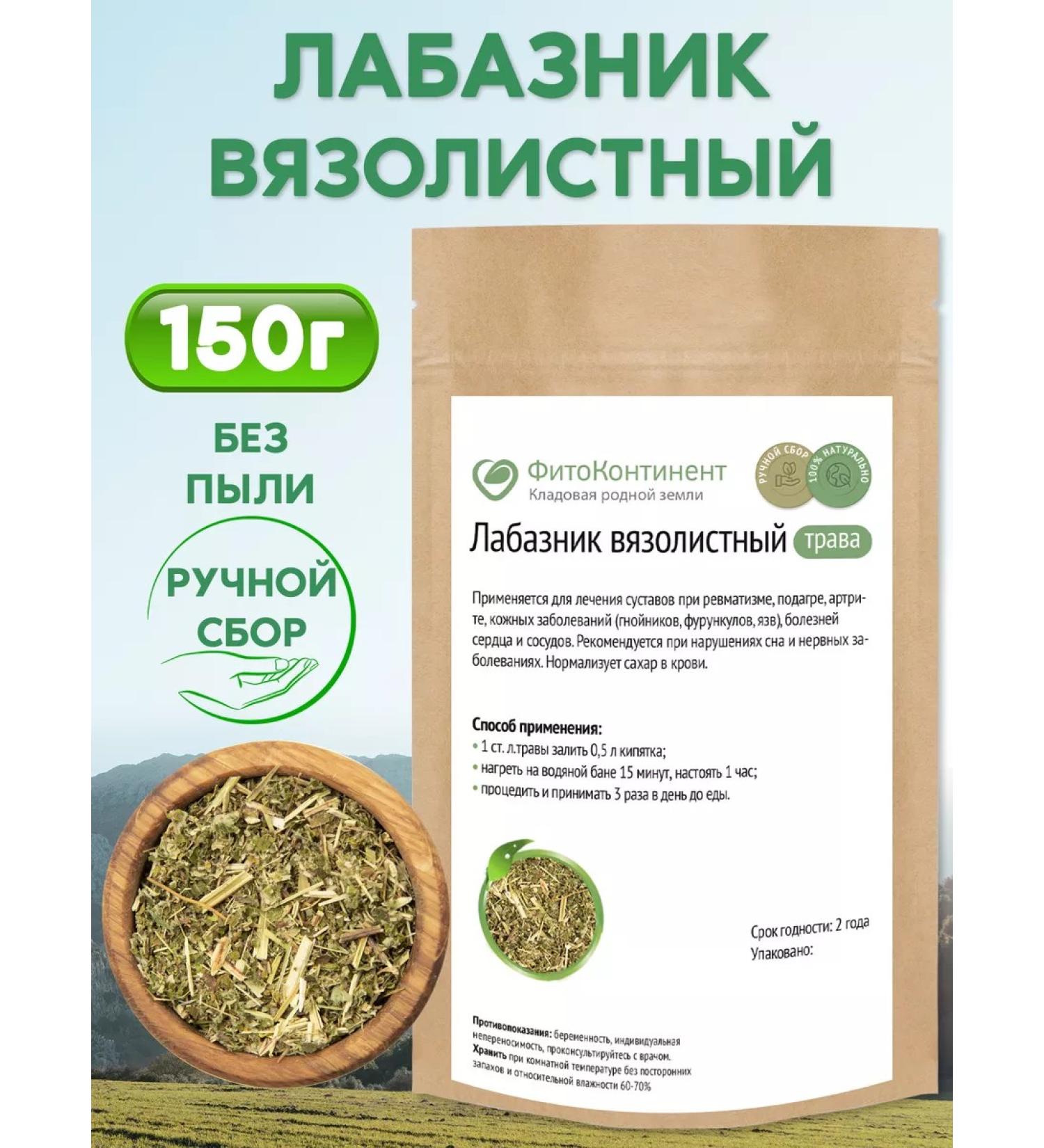 FitoContinent Labaznik Vyazolidous Tulga Grass 150g - Buy Online on GoSupps.com