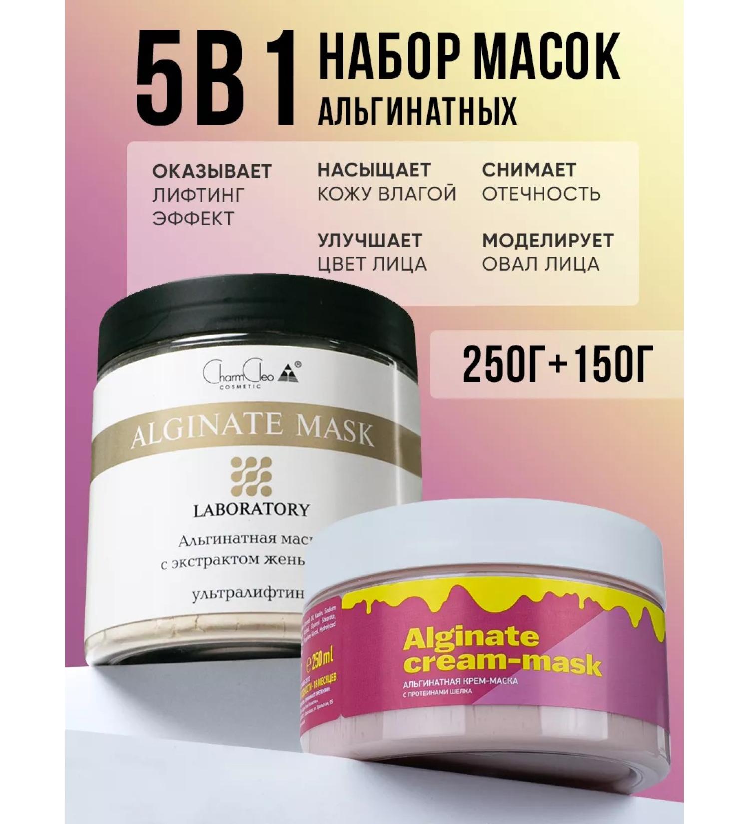 CharmCleo Alginate face masks against wrinkles and edema - Buy Online on GoSupps.com