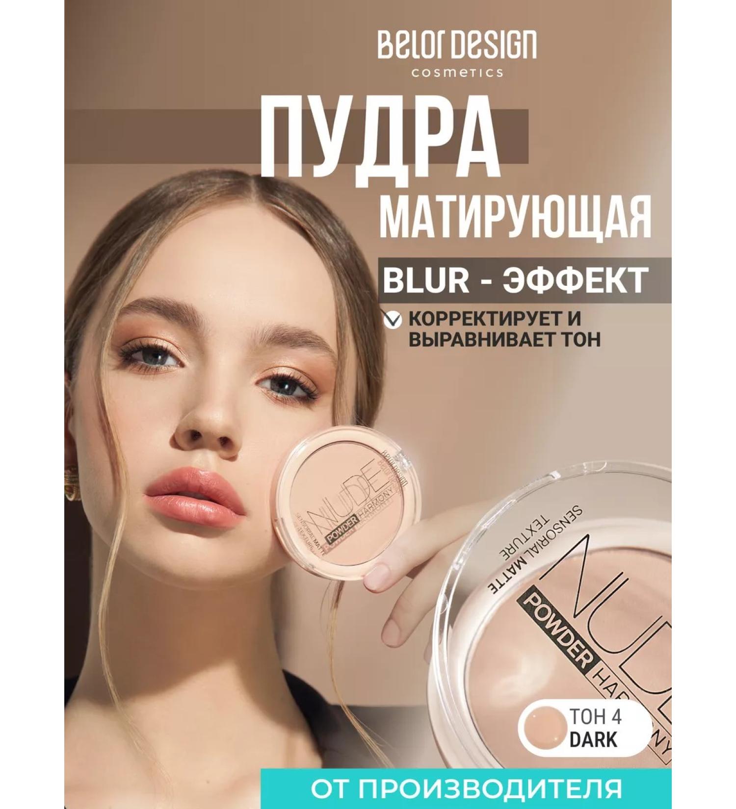 BELOR DESIGN Facial powder matting nude Harmony tone 4 bronzer - Buy Online on GoSupps.com