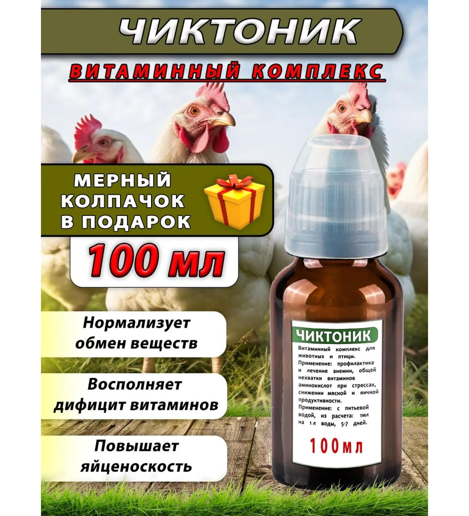 skhzh Chikictonik 100ml vitamins for animals and birds with Cor Kolp - Buy Online on GoSupps.com