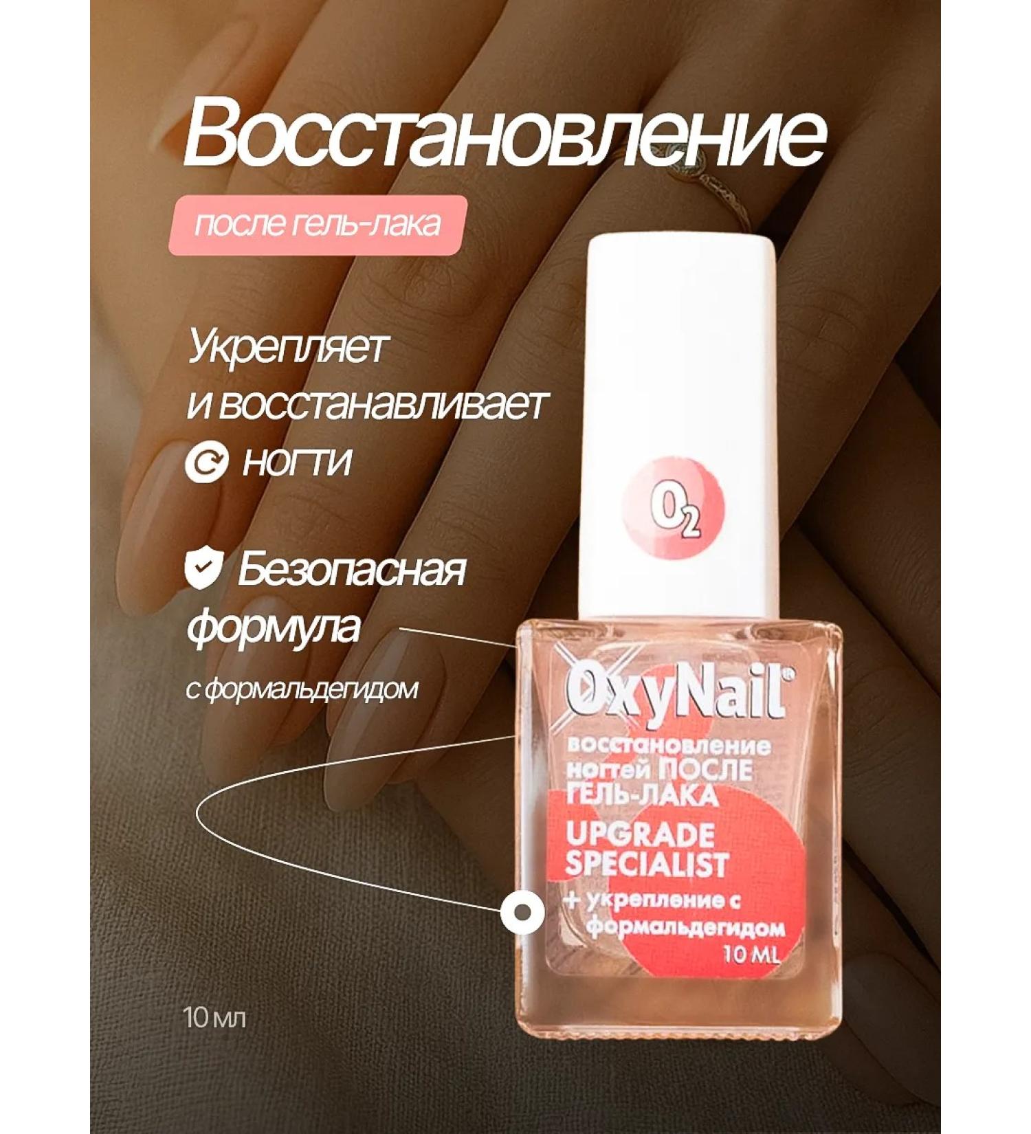 Oxynail Nail restoration varnish - Buy Online on GoSupps.com
