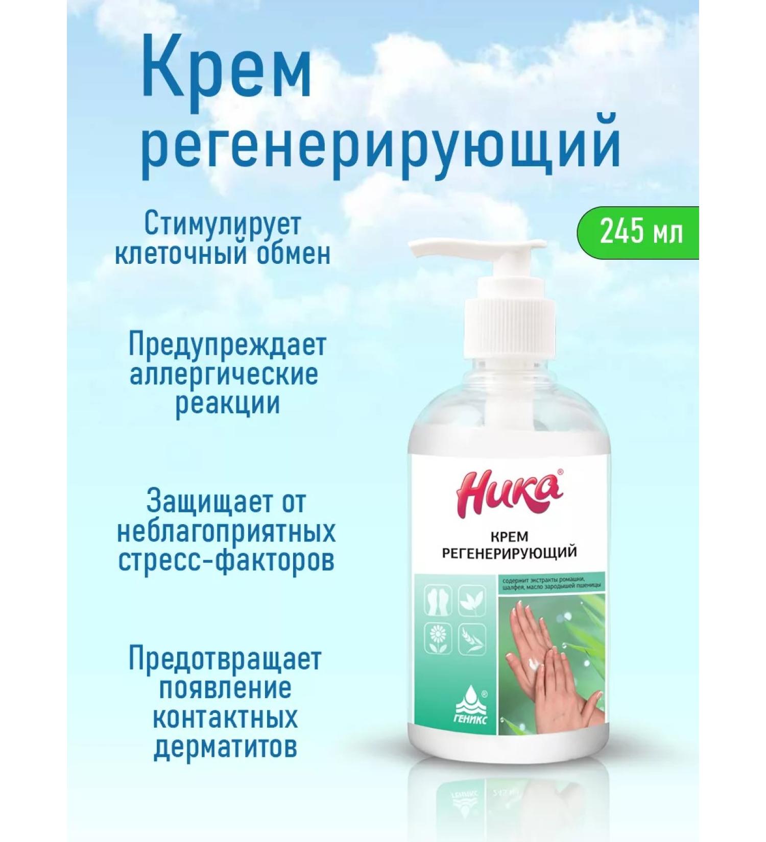 Nika Hand cream regenerating moisturizer 245 ml - Buy Online on GoSupps.com
