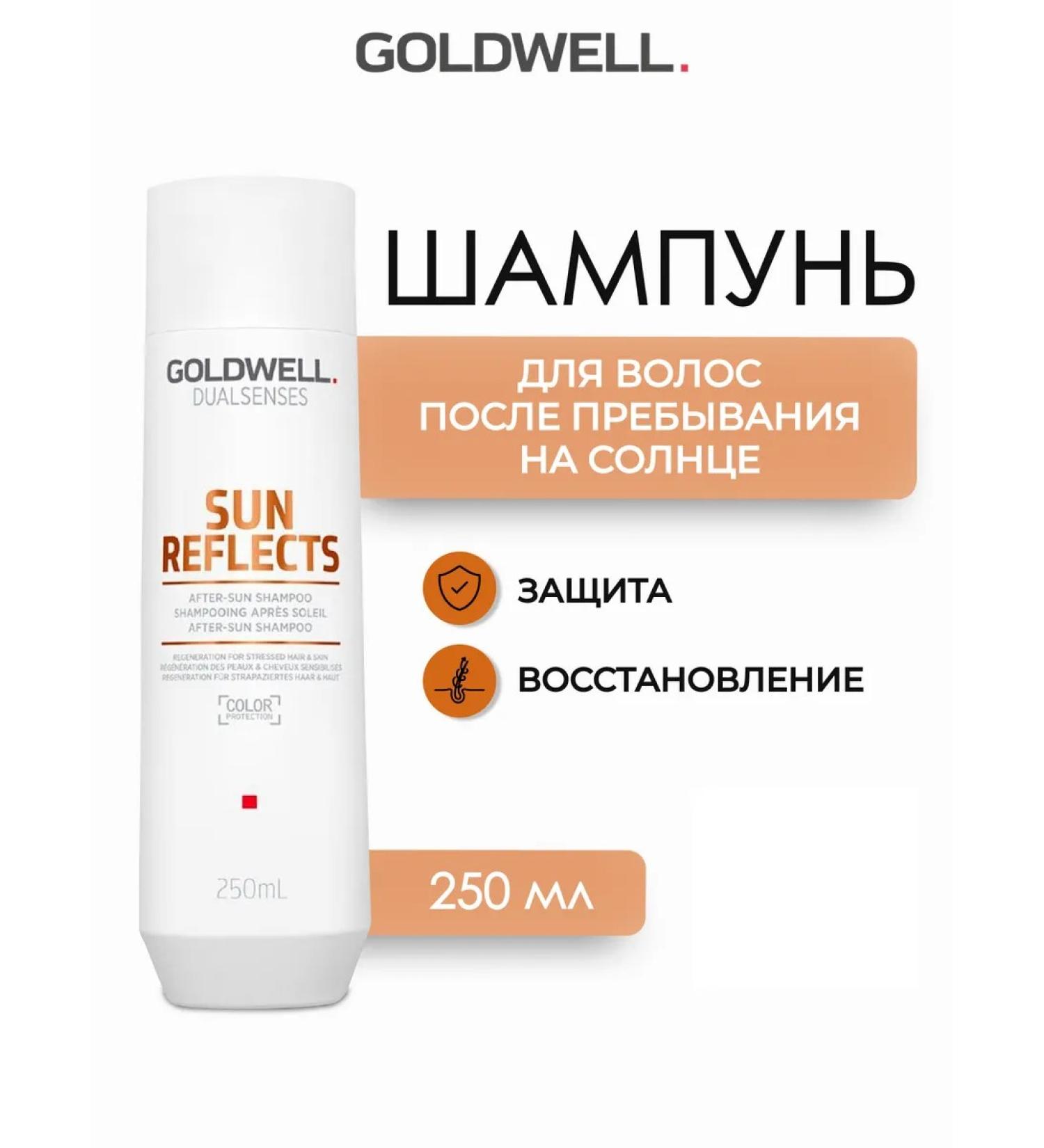 Goldwell Sun Reflects hair shampoo 250 ml - Buy Online on GoSupps.com