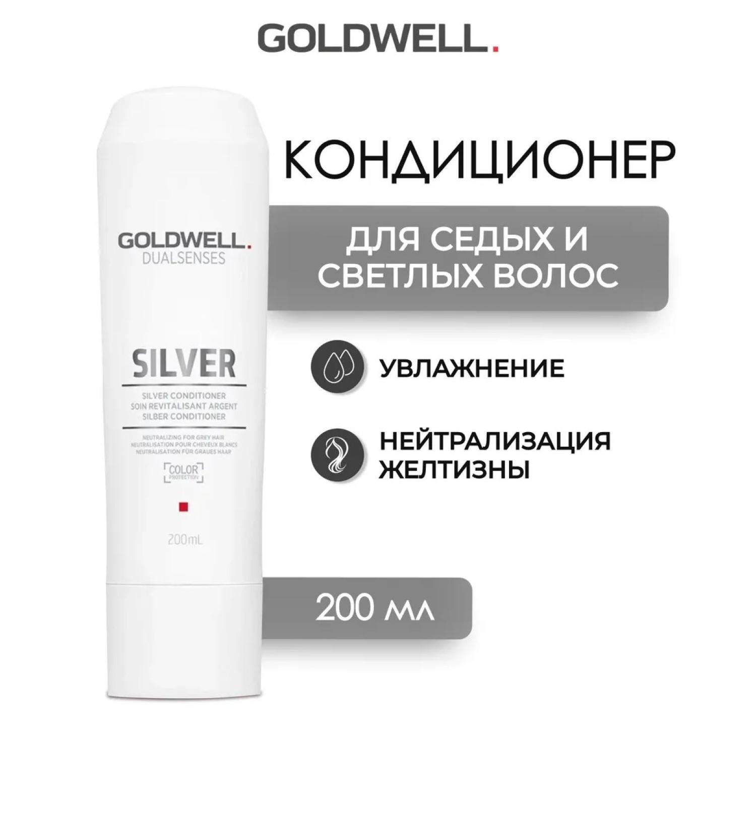 Goldwell Silver Hair Conditioner 200 ml - Buy Online on GoSupps.com