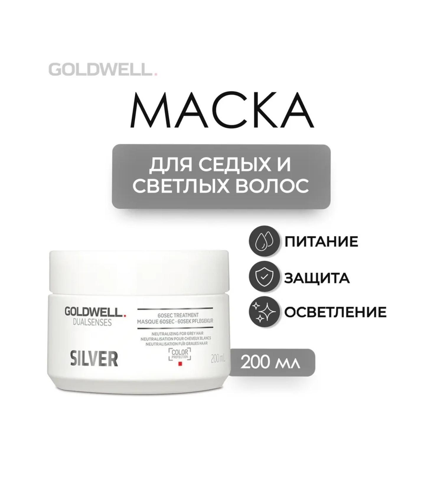Goldwell Silver hair mask 200 ml - Buy Online on GoSupps.com