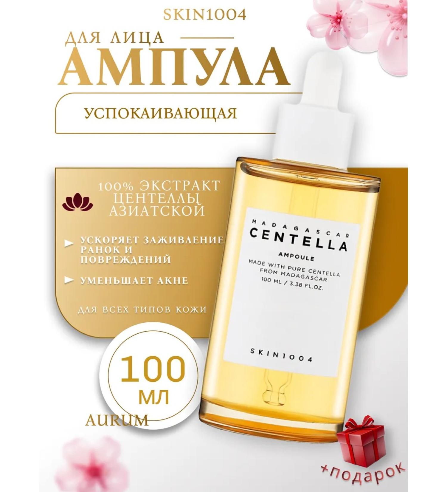 SKIN1004 Restoring ampoule for the face with centella - Buy Online on GoSupps.com
