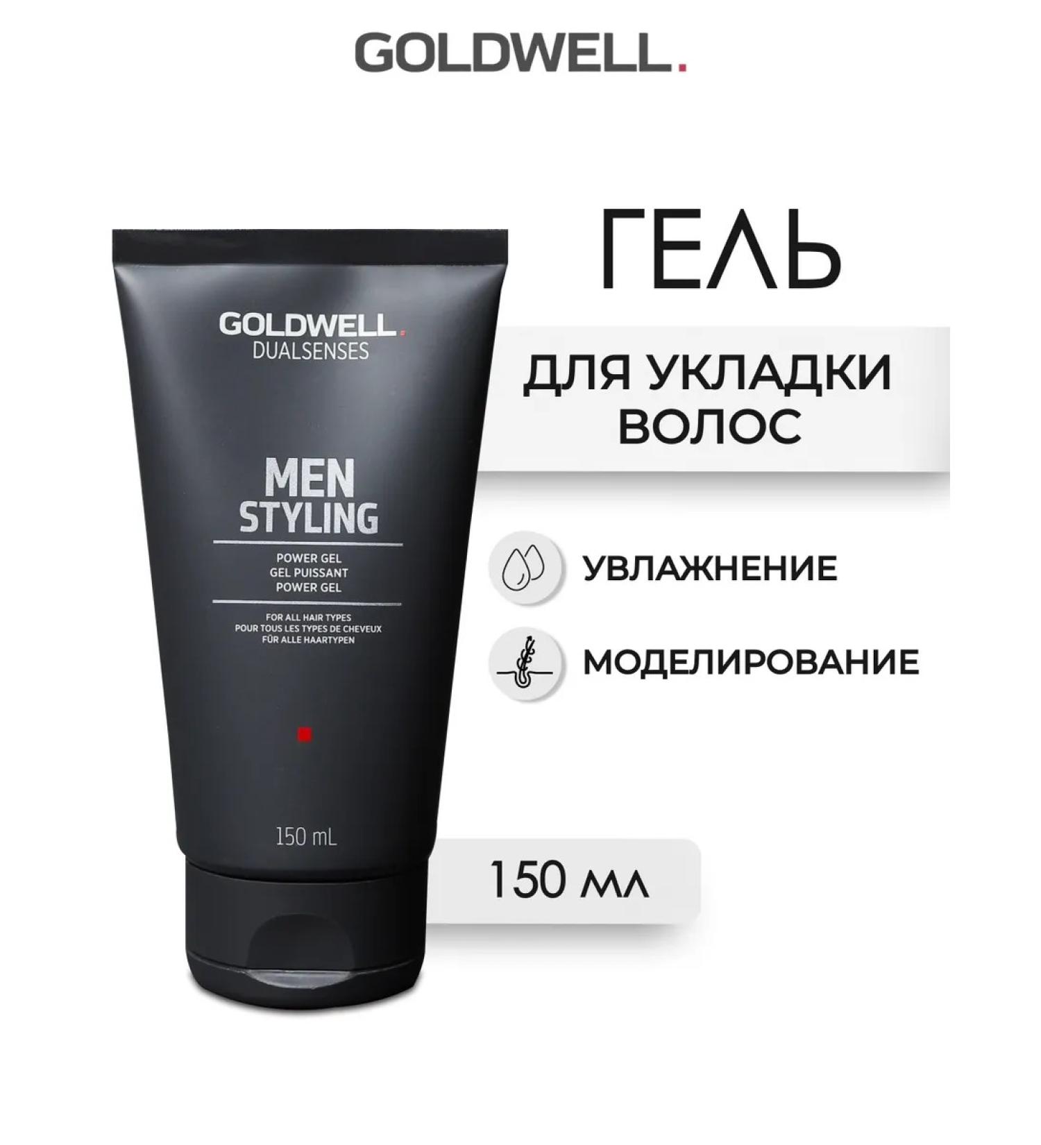 Goldwell Men Styling Hair gel 150 ml - Buy Online on GoSupps.com