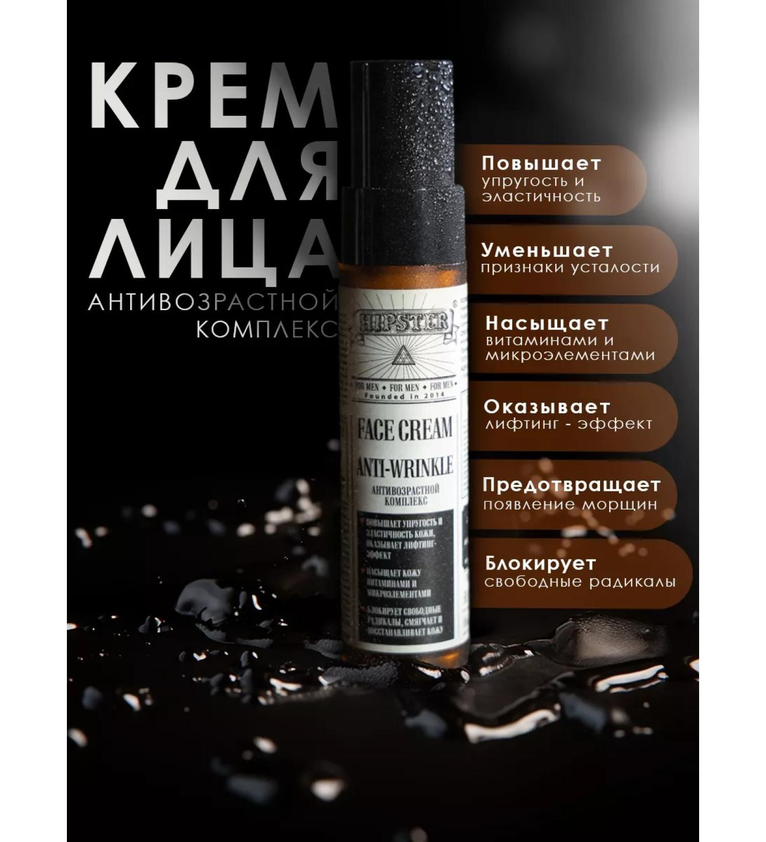 Hipster Face cream against wrinkles 50 ml - Buy Online on GoSupps.com