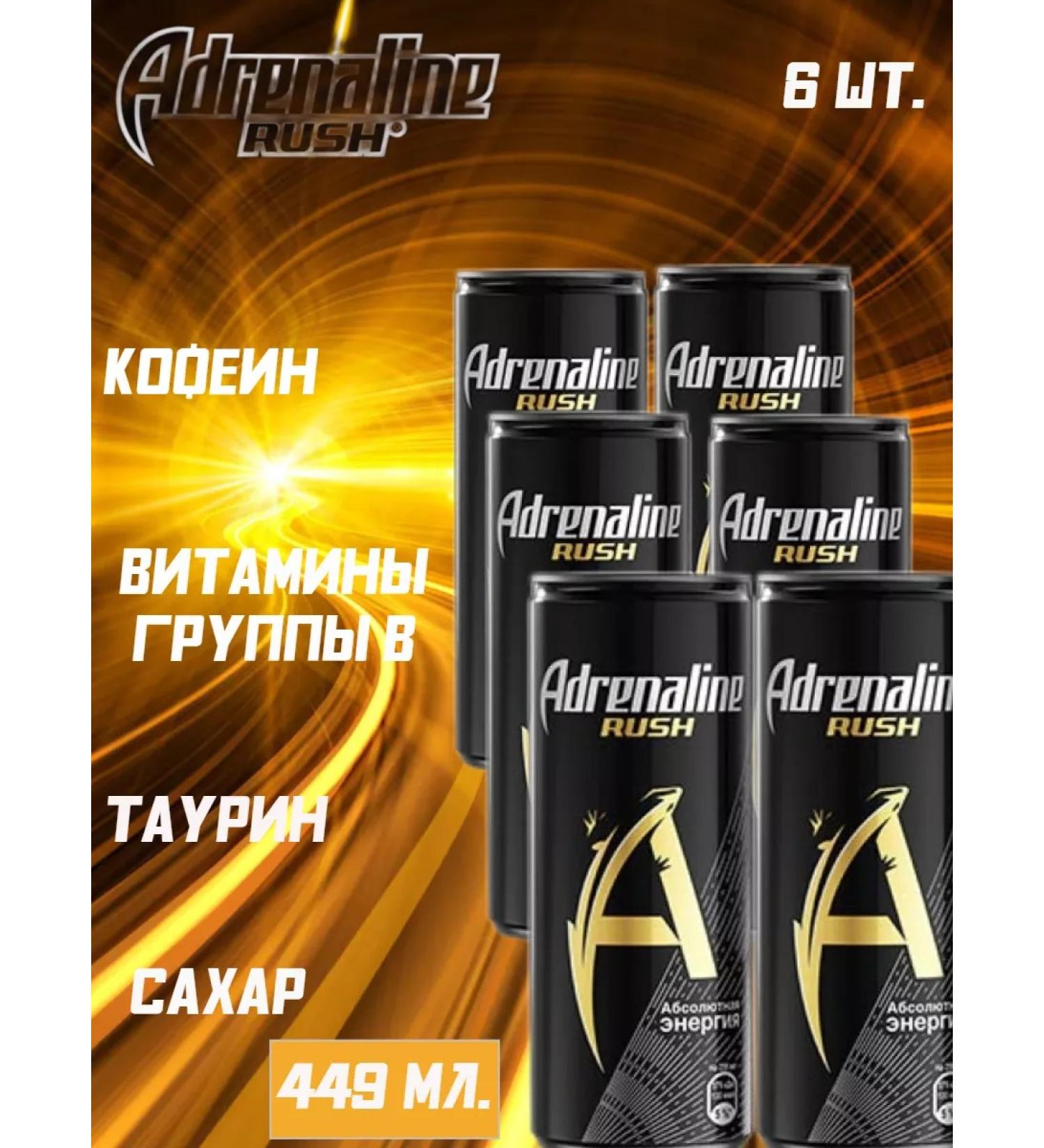 Energetic Adrenaline Rush Sports drink 449 ml