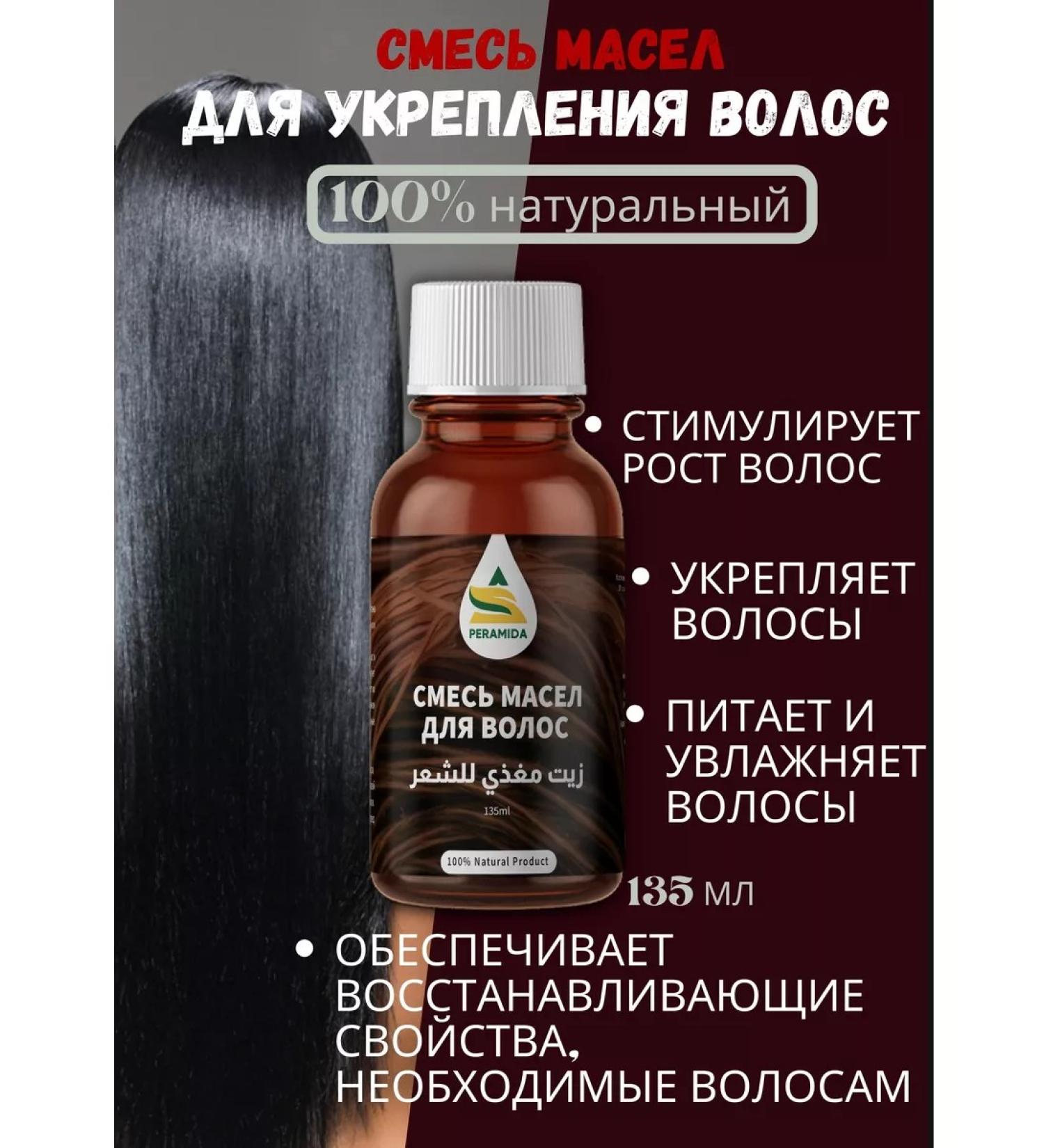 PYRAMID / PERAMIDA A mixture of oils for strengthening and hair growth 135 ml - Buy Online on GoSupps.com
