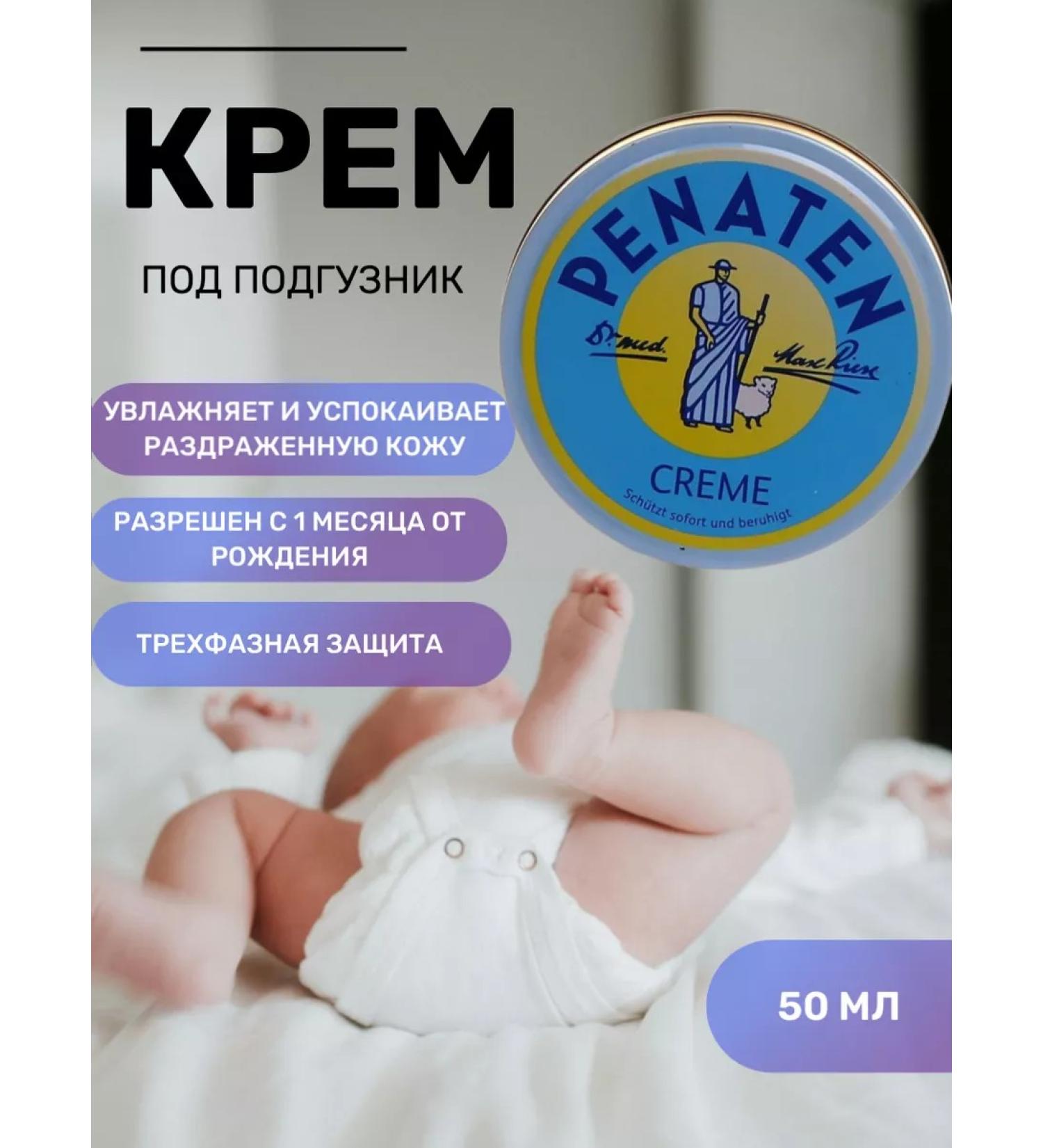 Vitamin76 Penaten Creme Penet children's cream 50 ml