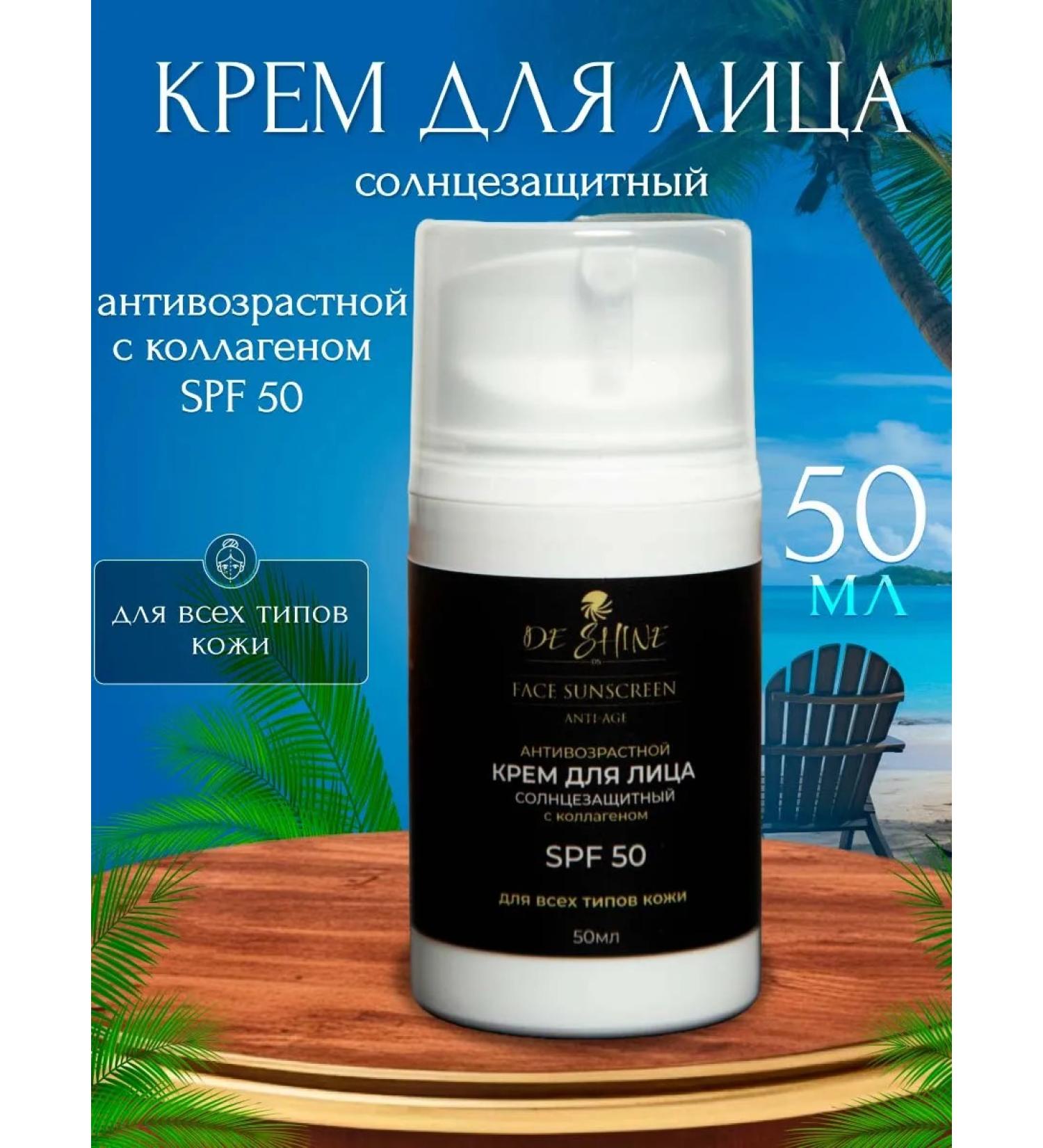 De Shine SUN -face face cream SPF 50 50ml - Buy Online on GoSupps.com