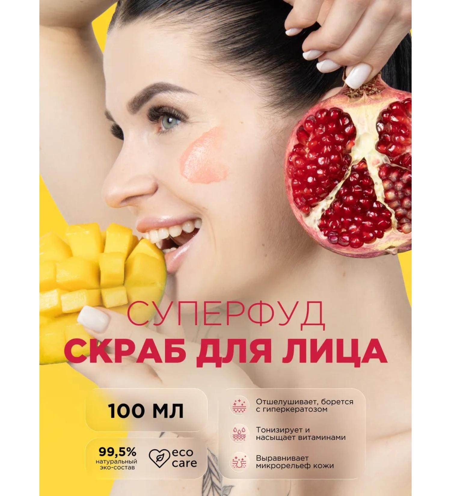 SunQUEEN Facial Superfood scrub juicy mango and grenade enzymes