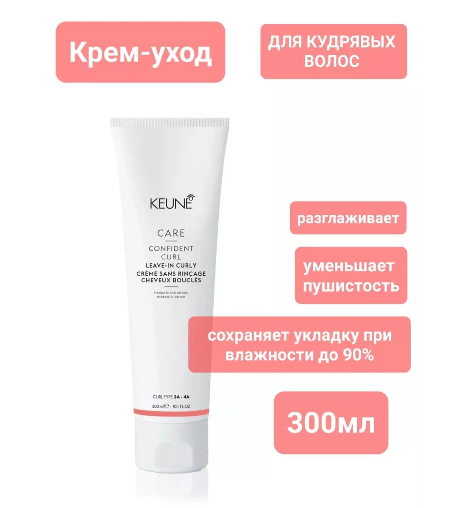 KEUNE Cream for curly hair Curl Lee-in Curly