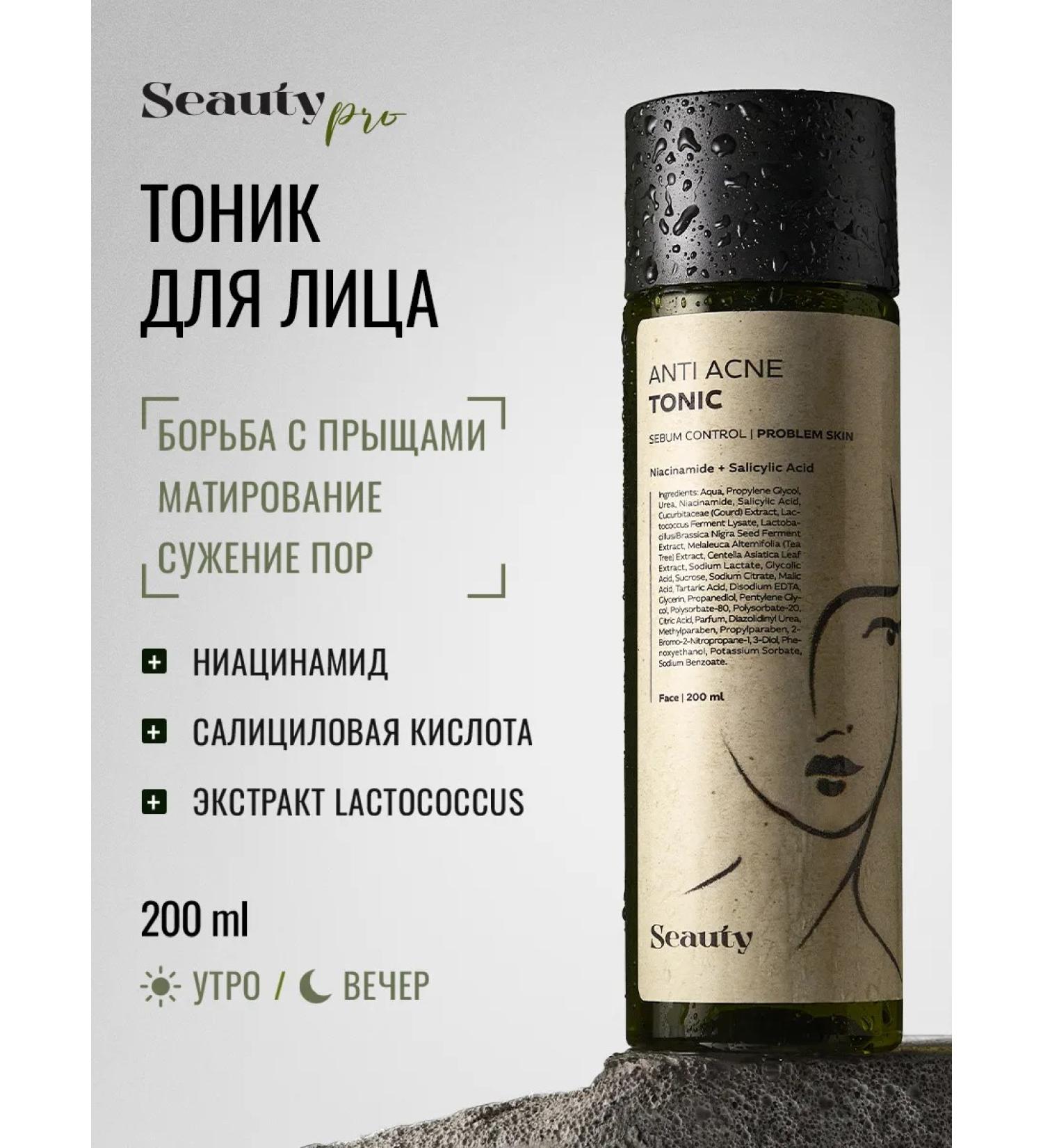 Seauty Face tonic with salicylic acid and urea - Buy Online on GoSupps.com