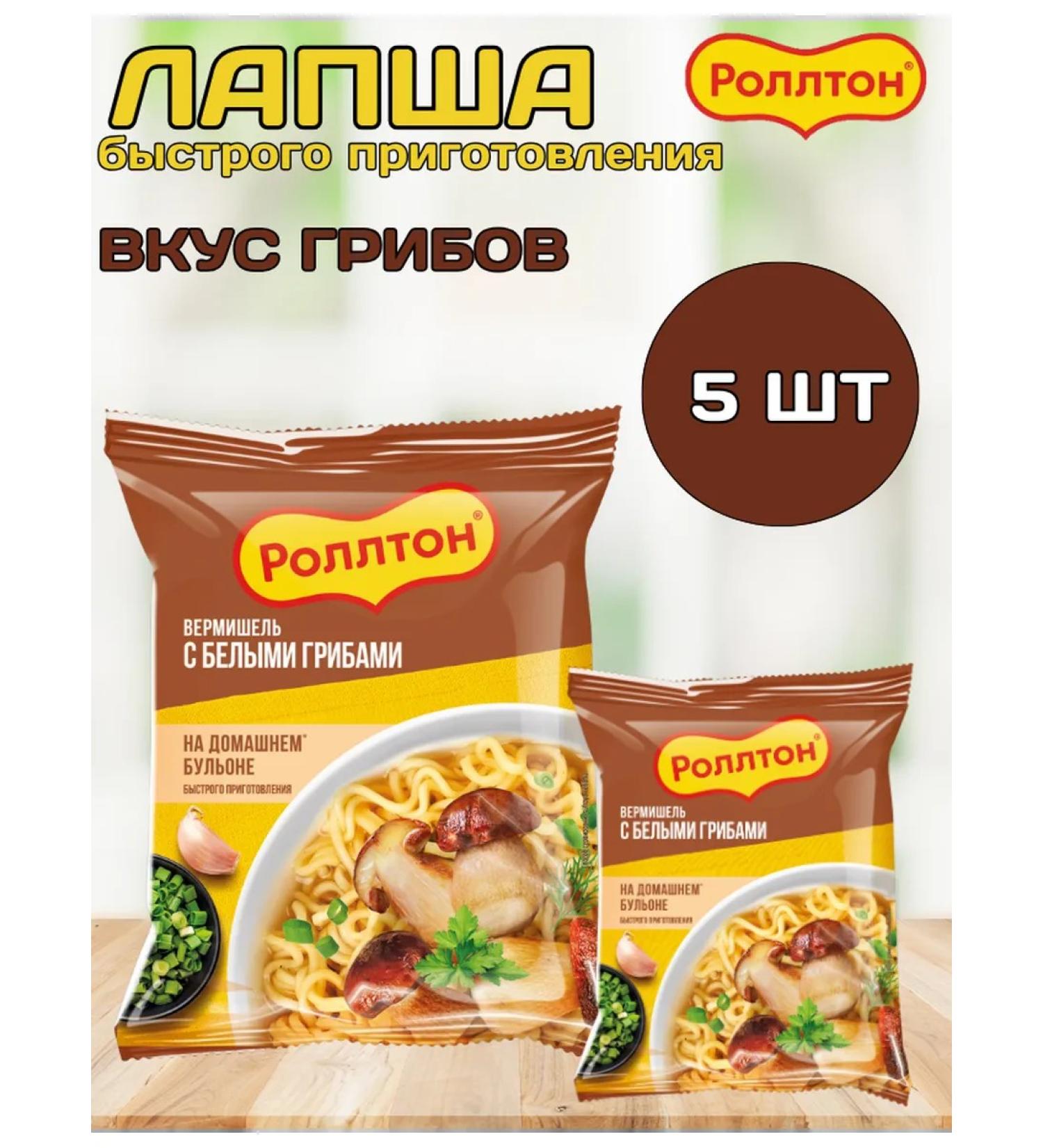 Lapsha Rolleton of quick cooking with the taste of mushrooms 5 pcs - Buy Online on GoSupps.com