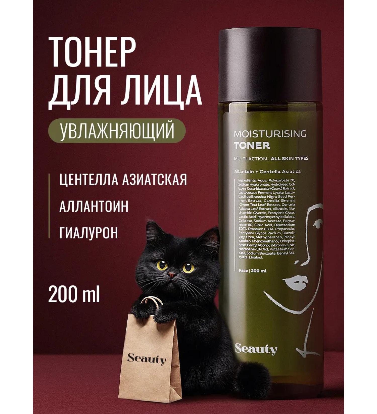 Seauty Toner Tonik for the face moisturizer with a collagen 200ml - Buy Online on GoSupps.com