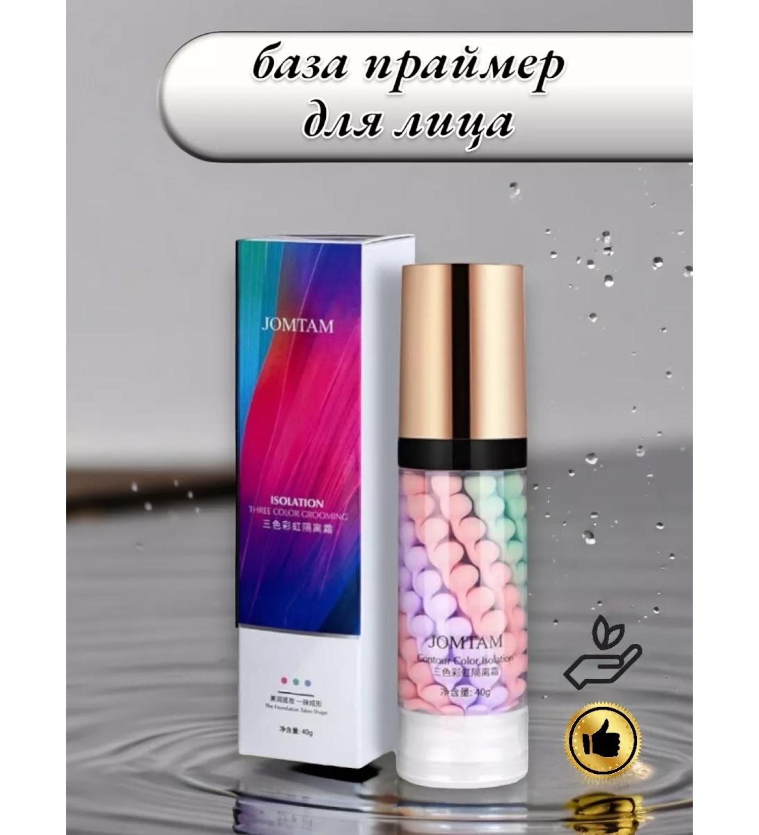 JOMTAM Base - primer for the face is tricolor