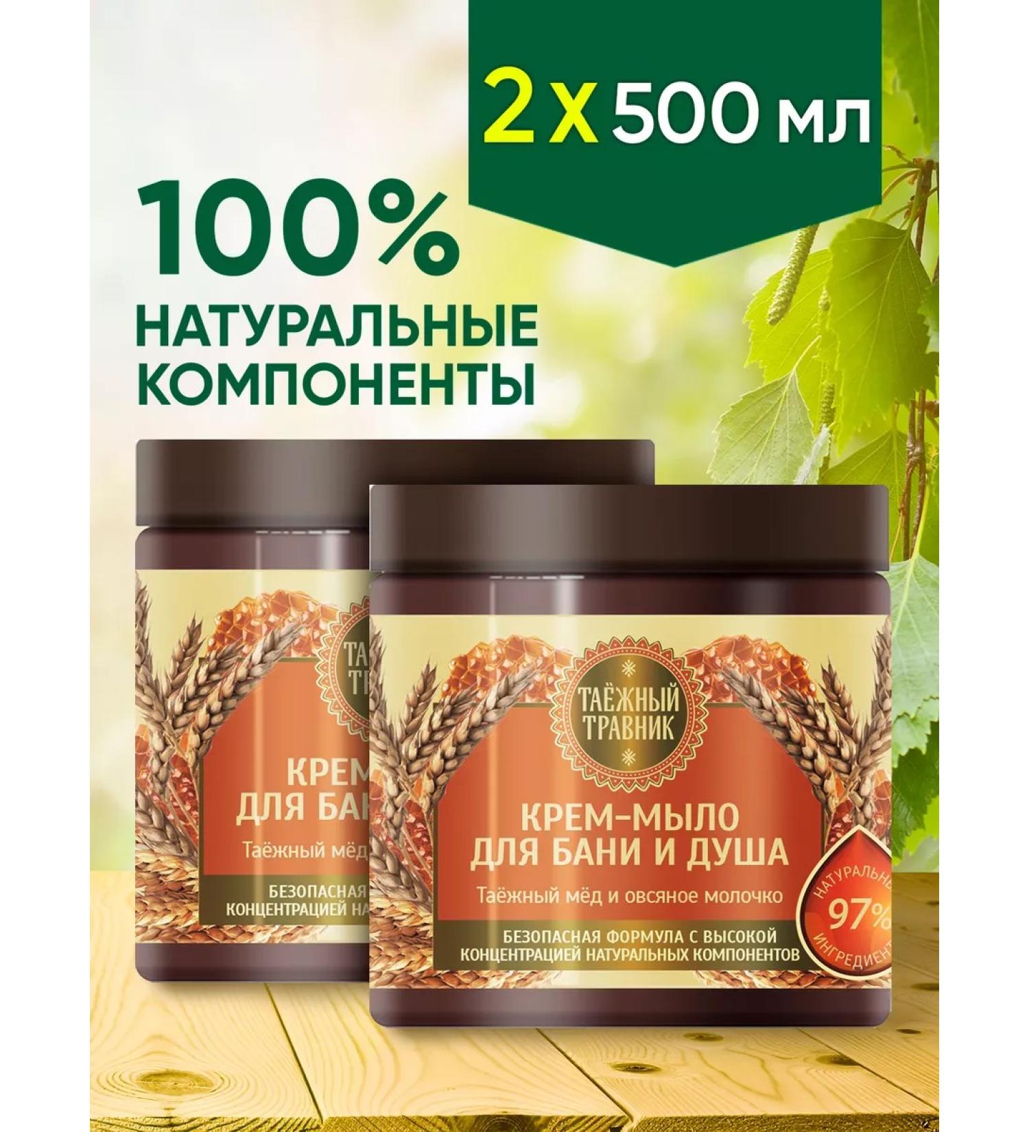 TAIGA HERBALIST Cream for a bathhouse in a jar of a natural body set 2 pcs - Buy Online on GoSupps.com