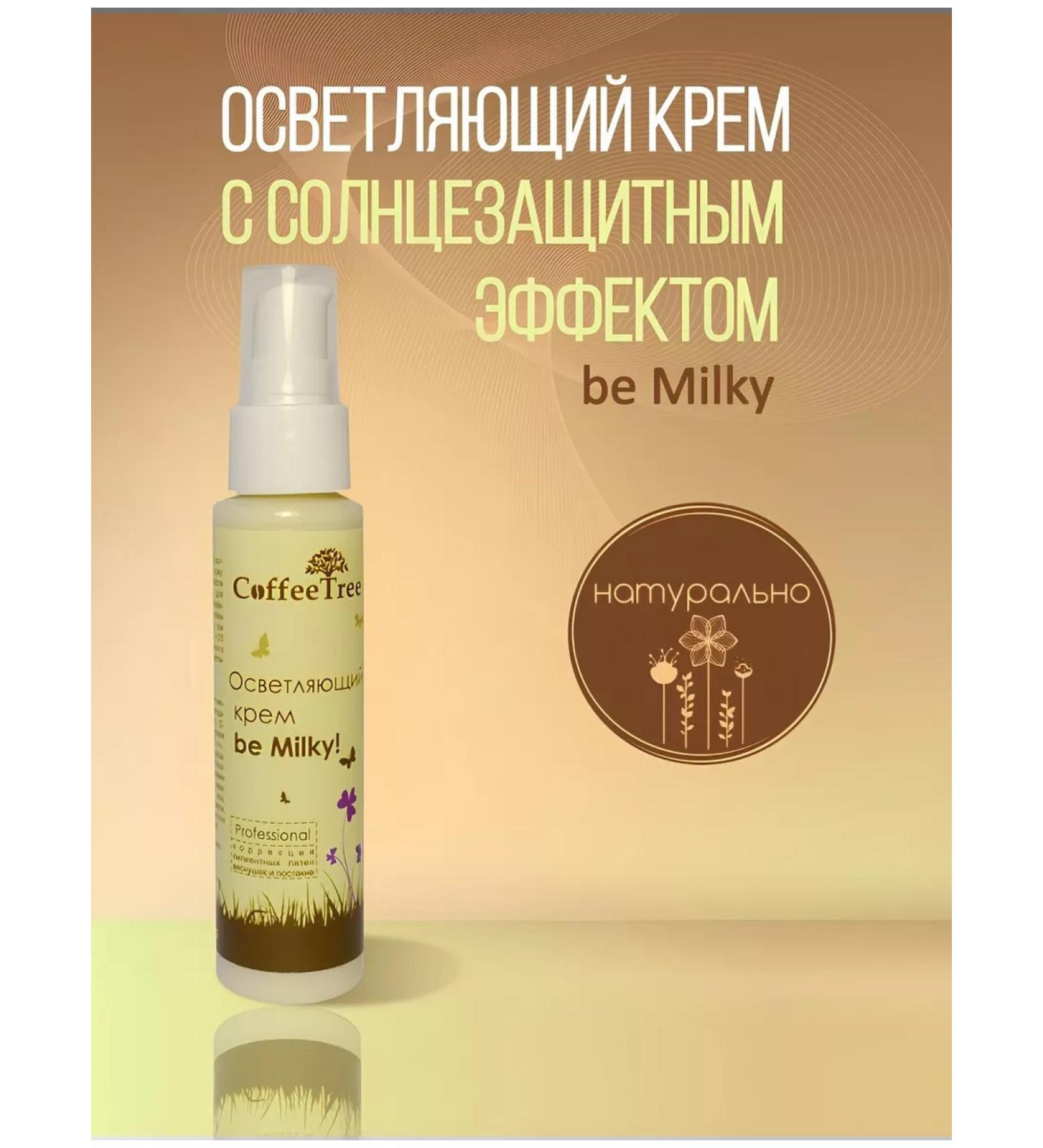viCosmetics BE MILKY Facial Cream - Buy Online on GoSupps.com