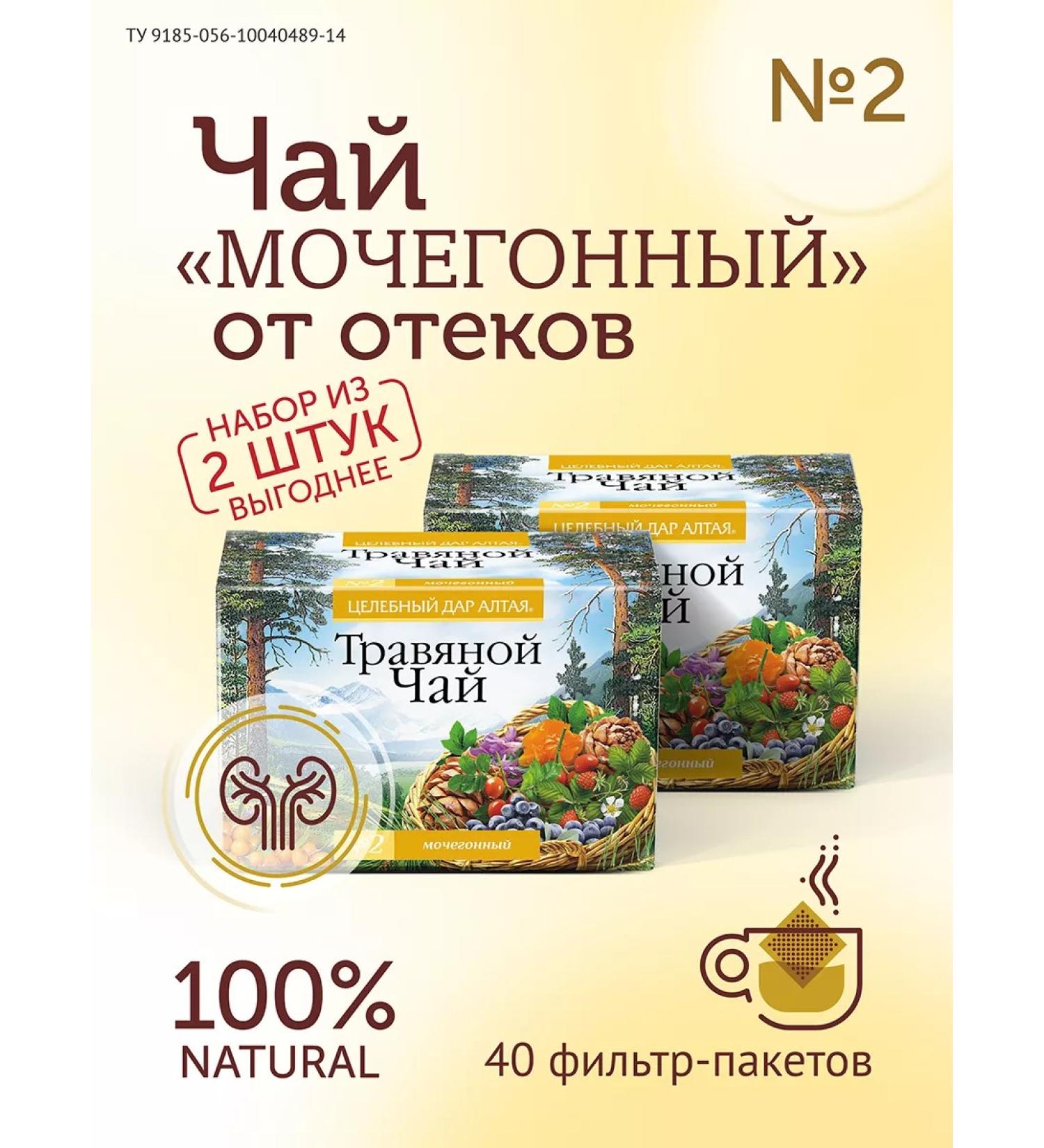Balsam Joint Stock Company Herbal tea "Diuretics" from edema 2 pcs - Buy Online on GoSupps.com