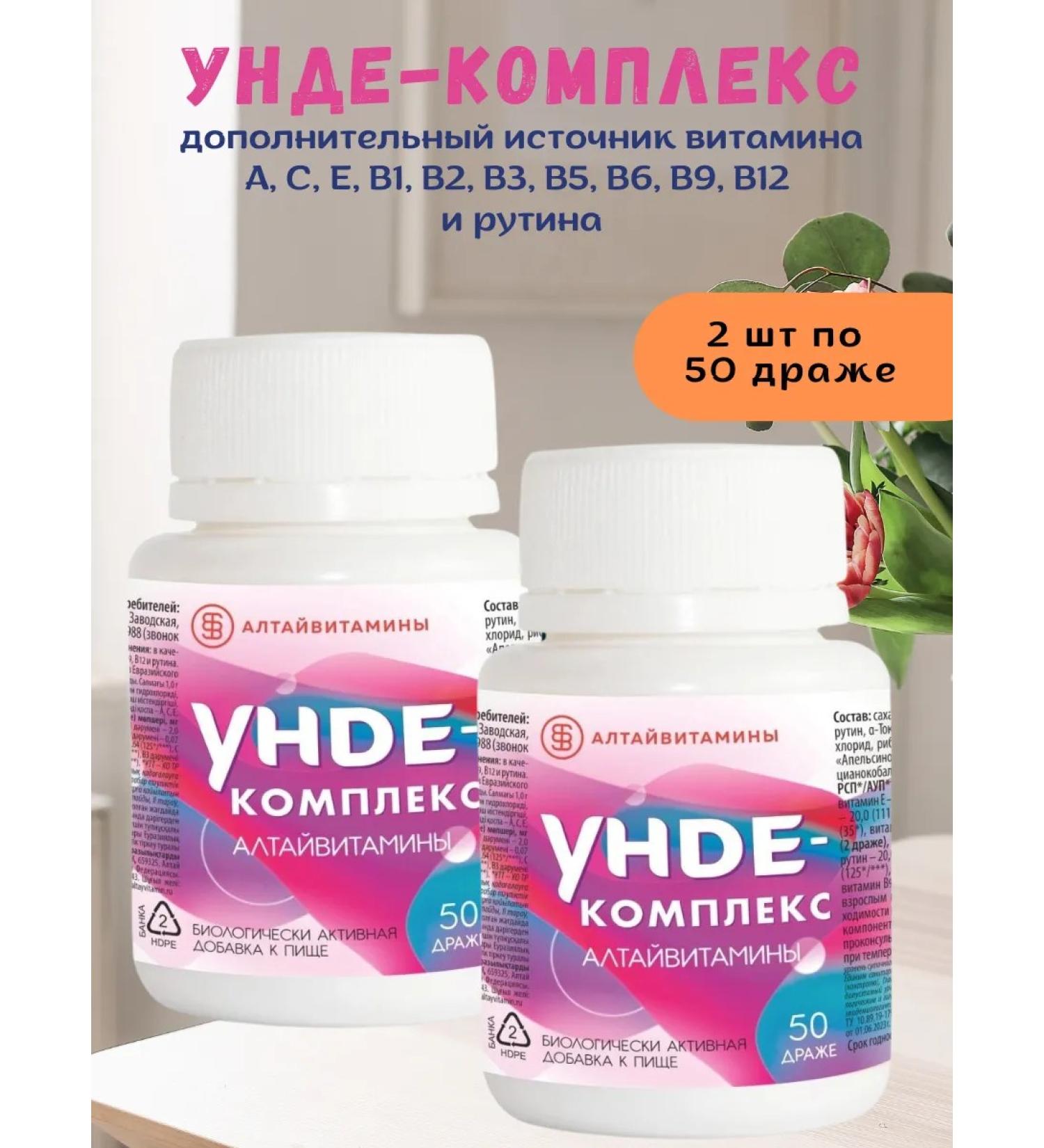 Altai vitamins Undevit vitamins dragees 2 to 50 pcs - Buy Online on GoSupps.com