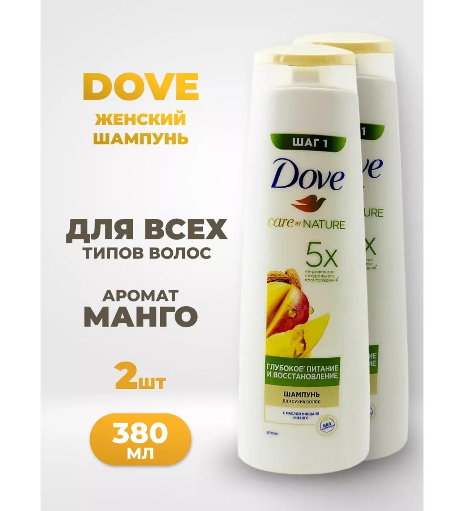 DOVE Shampoo deep nutrition and recovery with mango 380. Ml2pcs - Buy Online on GoSupps.com