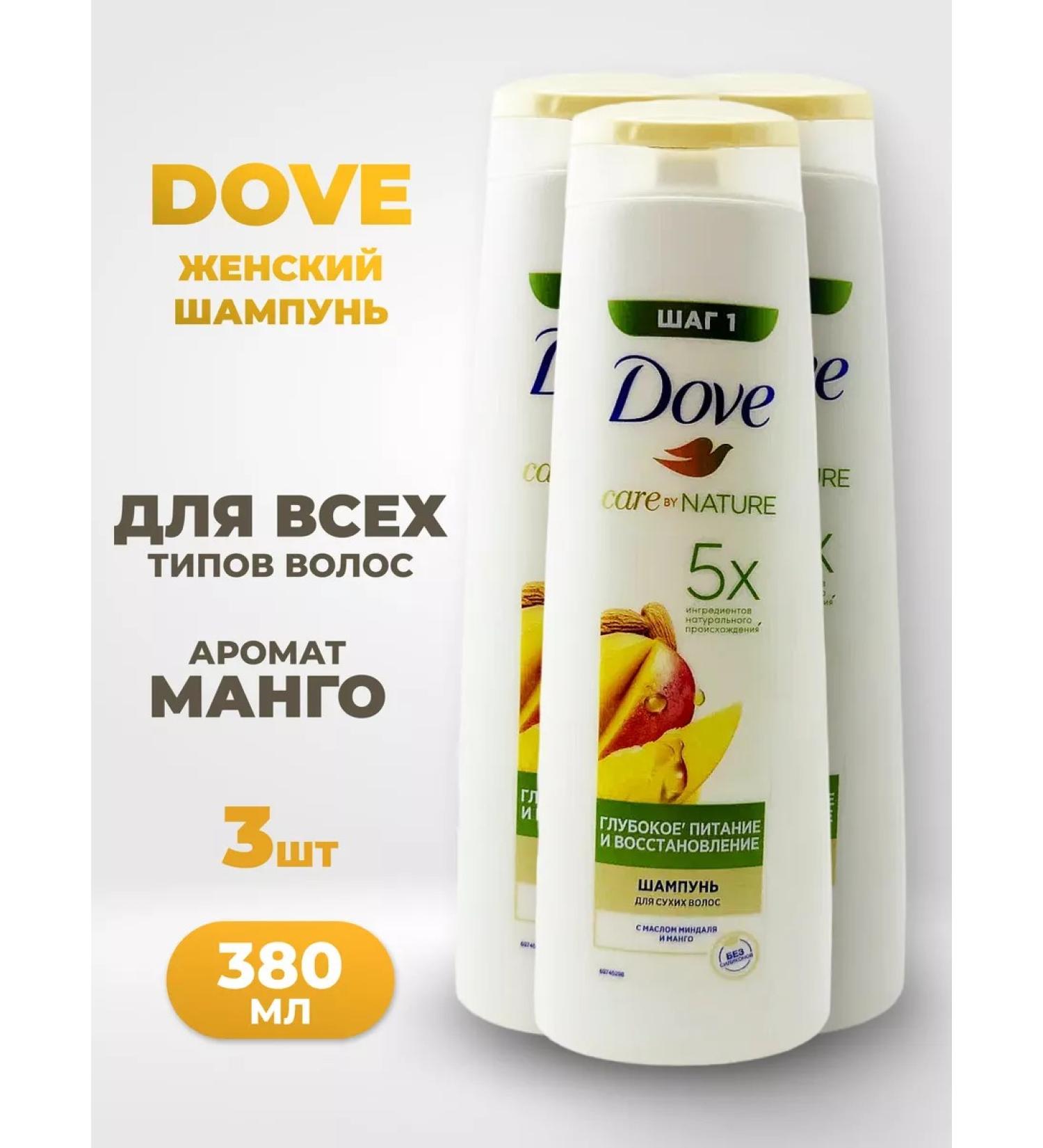 DOVE Shampoo deep nutrition and restoration with mango 380. Ml3pcs - Buy Online on GoSupps.com