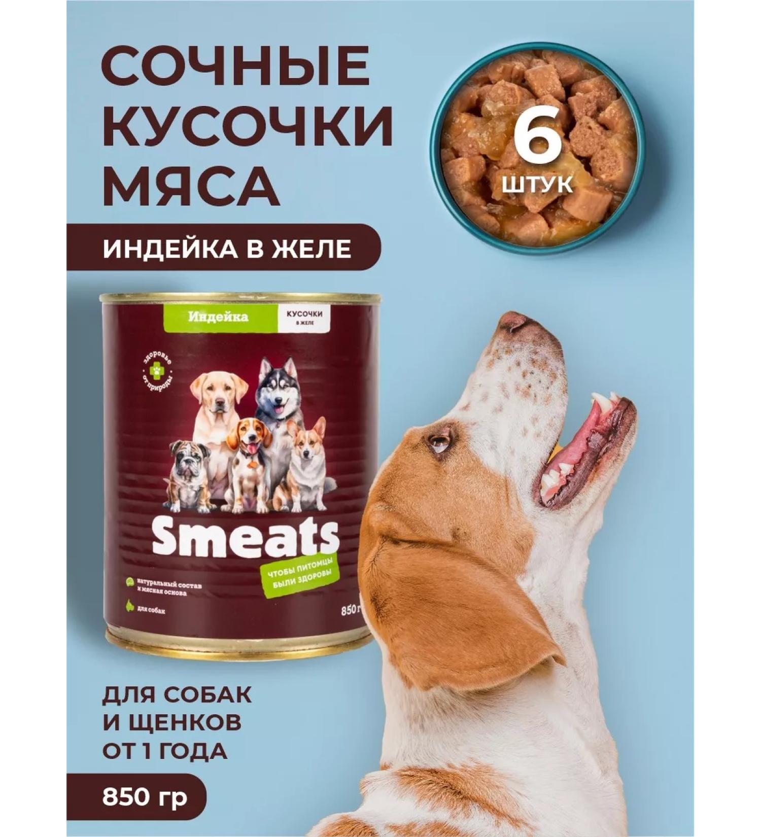 Smeats Dog feed moist turkey 850 g 6 pcs - Buy Online on GoSupps.com