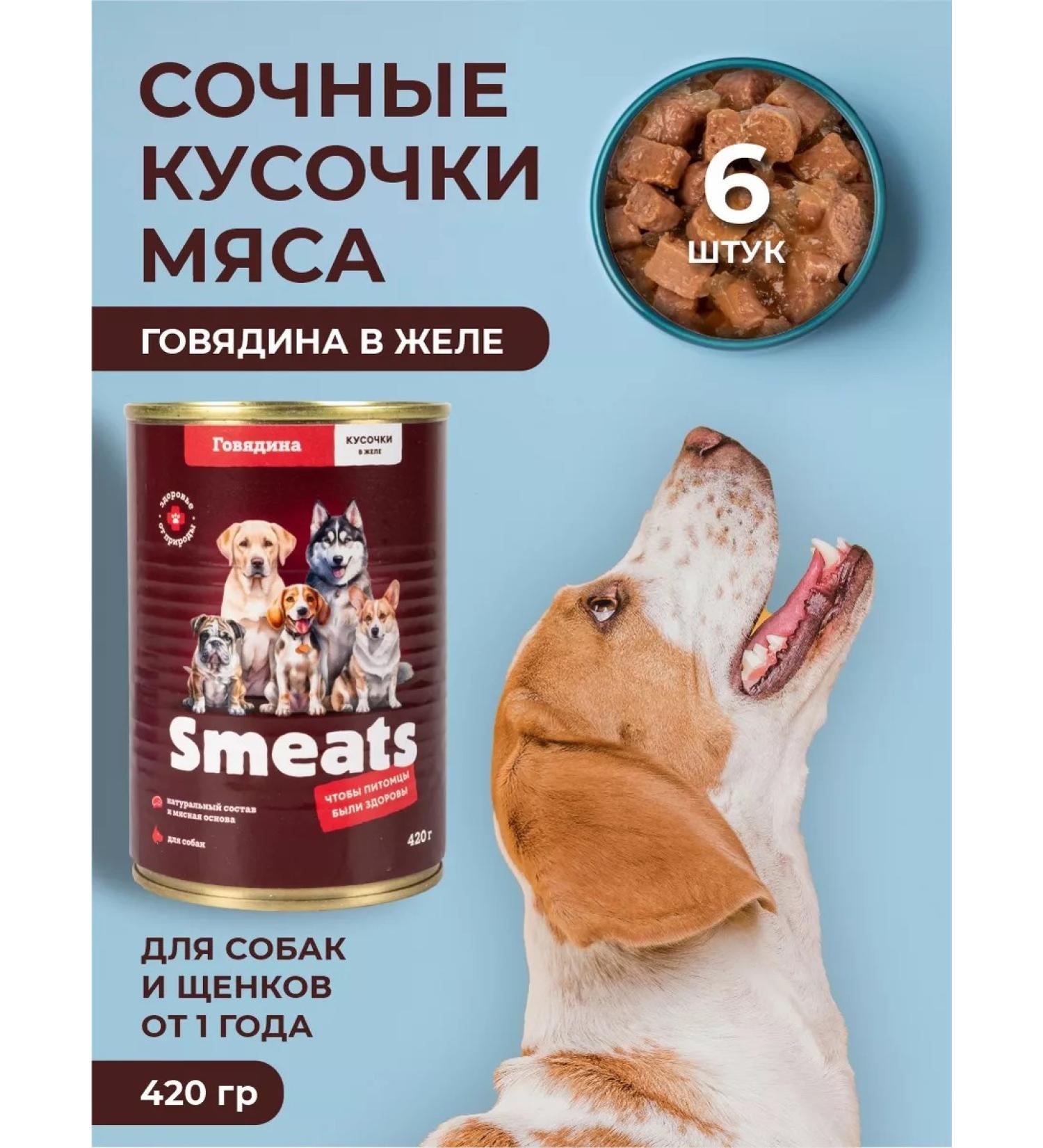 Smeats Dog feed is moist beef 420 g 6 pcs - Buy Online on GoSupps.com