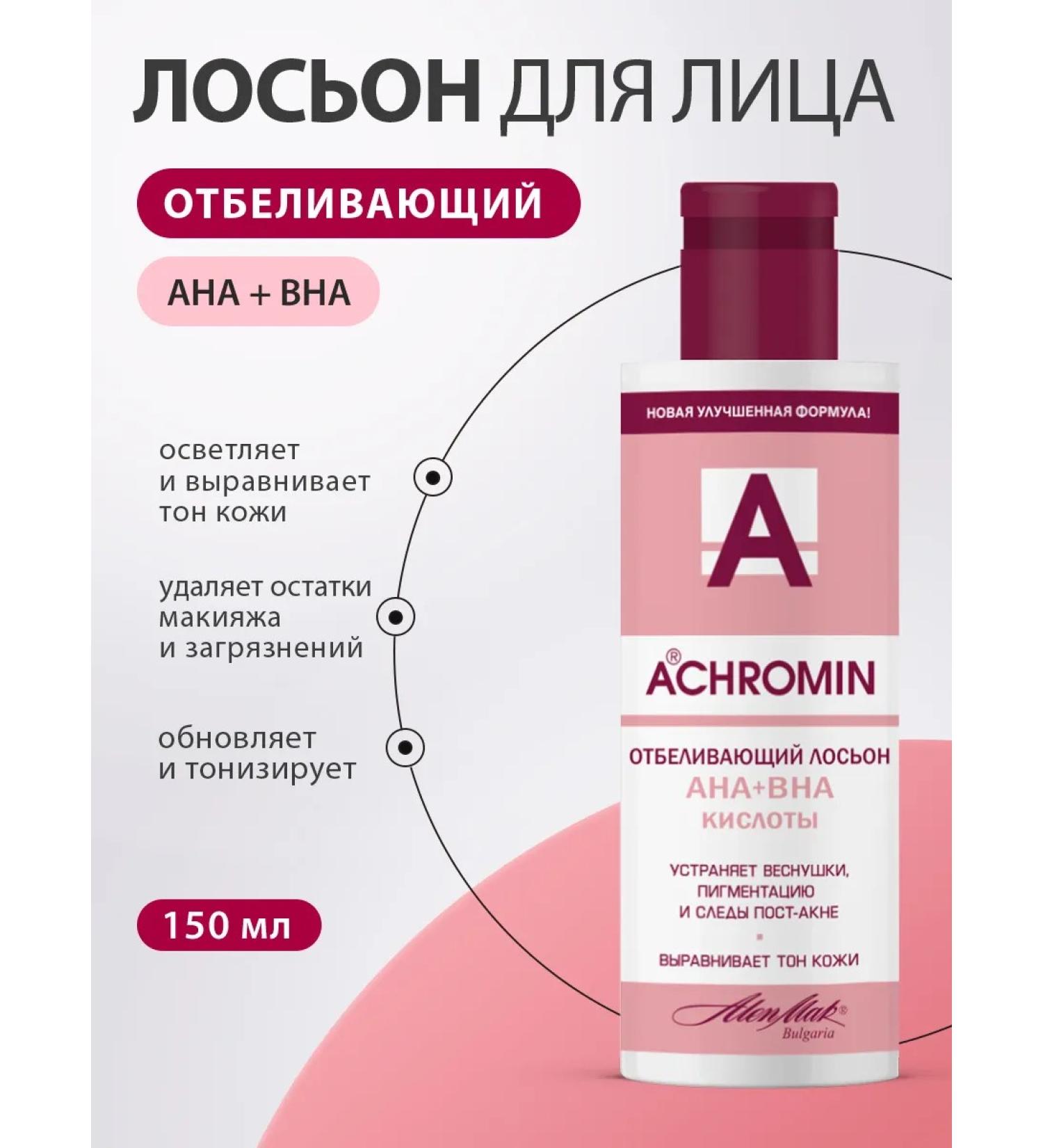 Achromin Whitening lotion with ANA and VNA with acids - Buy Online on GoSupps.com
