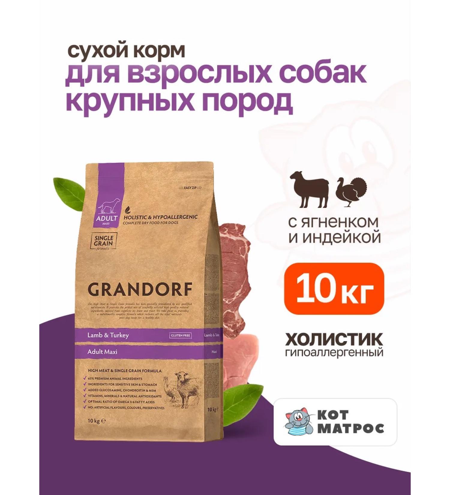 Grandorf Dry food for large dogs with lamb and turkey - 10 kg - Buy Online on GoSupps.com