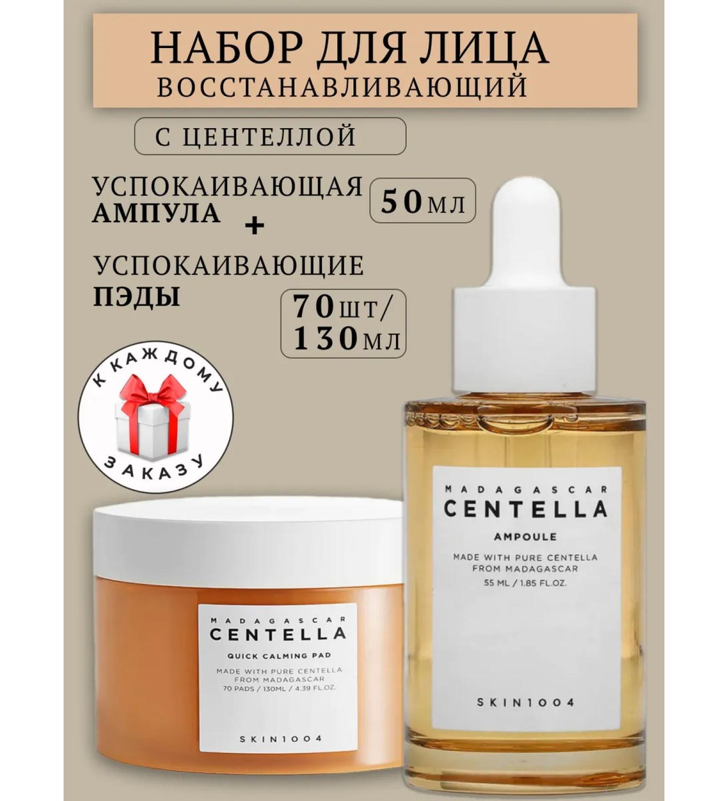 SKIN1004 Restoring Facial Faces + Ampula - Buy Online on GoSupps.com