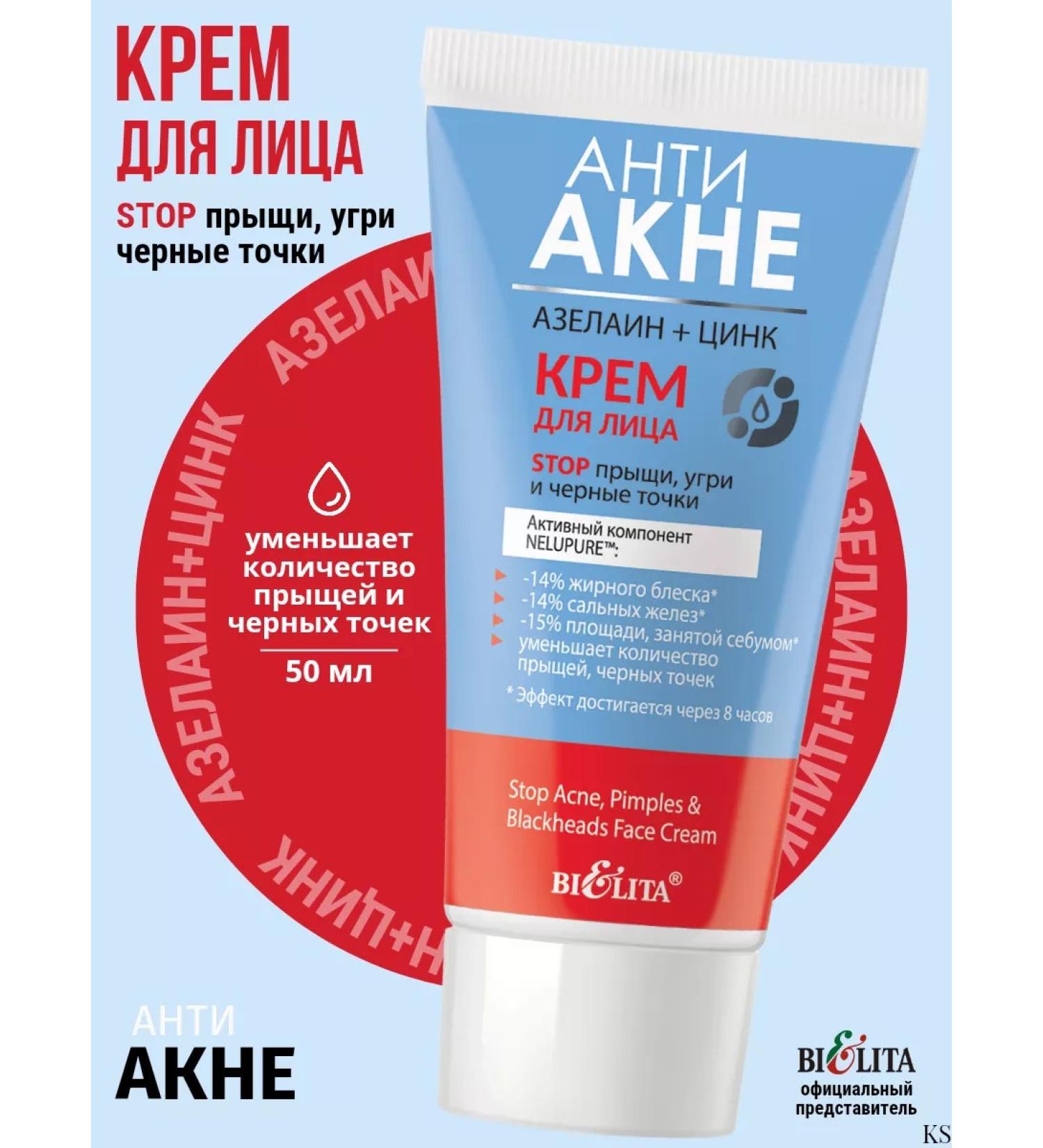 BELITA Face cream stop acne acne - Buy Online on GoSupps.com