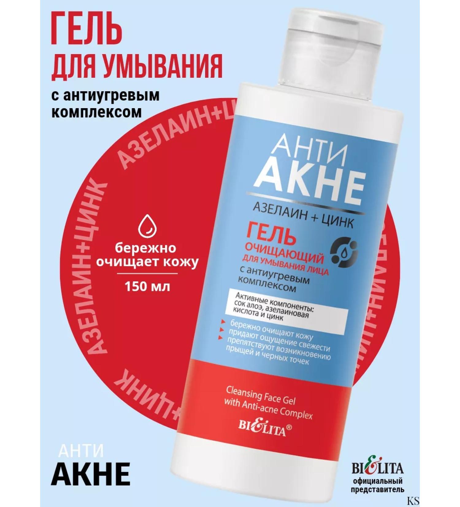 BELITA Cleaning gel for washing with anti -war complex - Buy Online on GoSupps.com