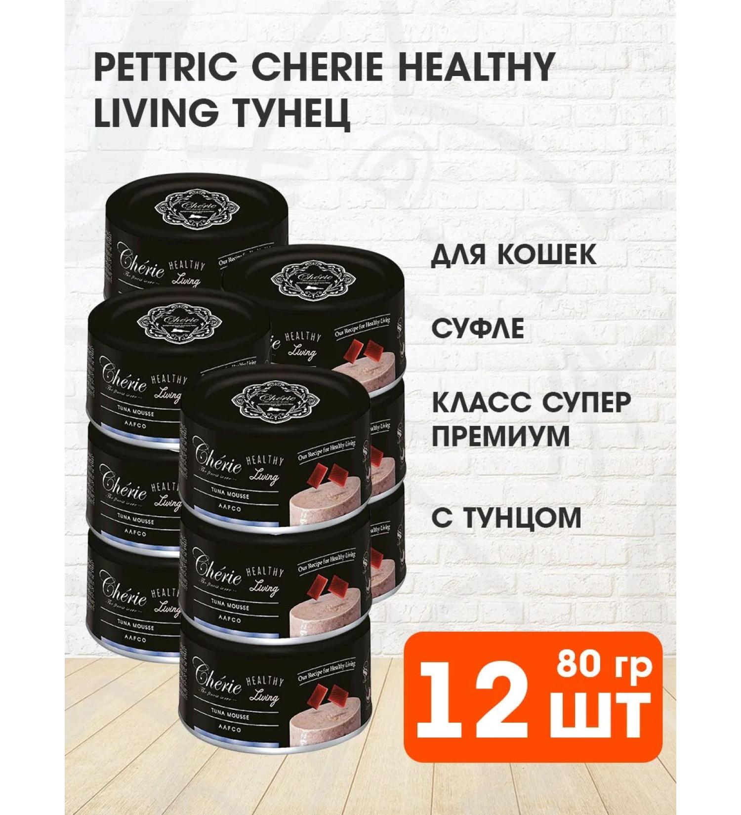 pettric Wet feed Cherie for cats tuna mousse 80 g 12 pcs - Buy Online on GoSupps.com