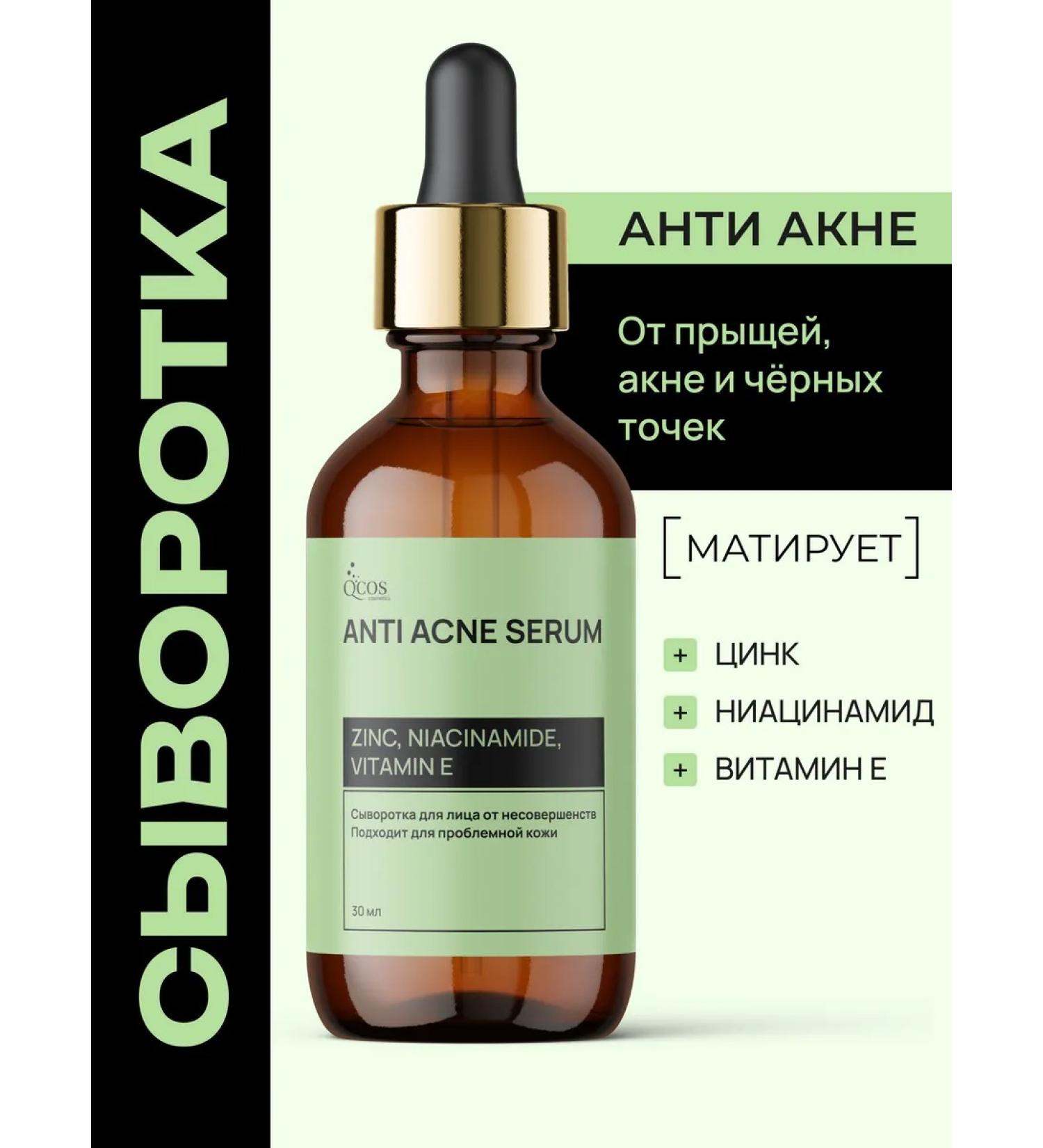 QCOS Facial serum from acne and acne - Buy Online on GoSupps.com