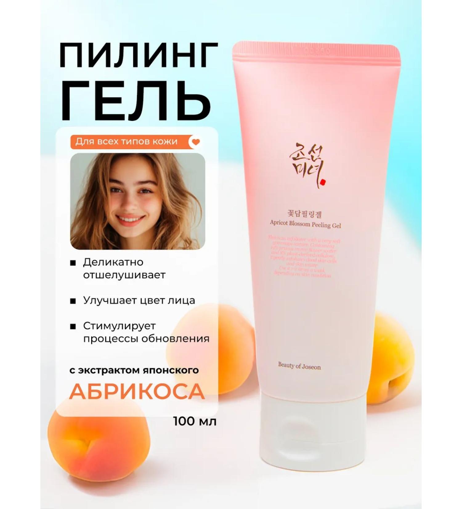 Beauty of Joseon APRICOT BLOSSOM PEELING GEL 100ml Apricot Gel Pilling Gel - Buy Online on GoSupps.com