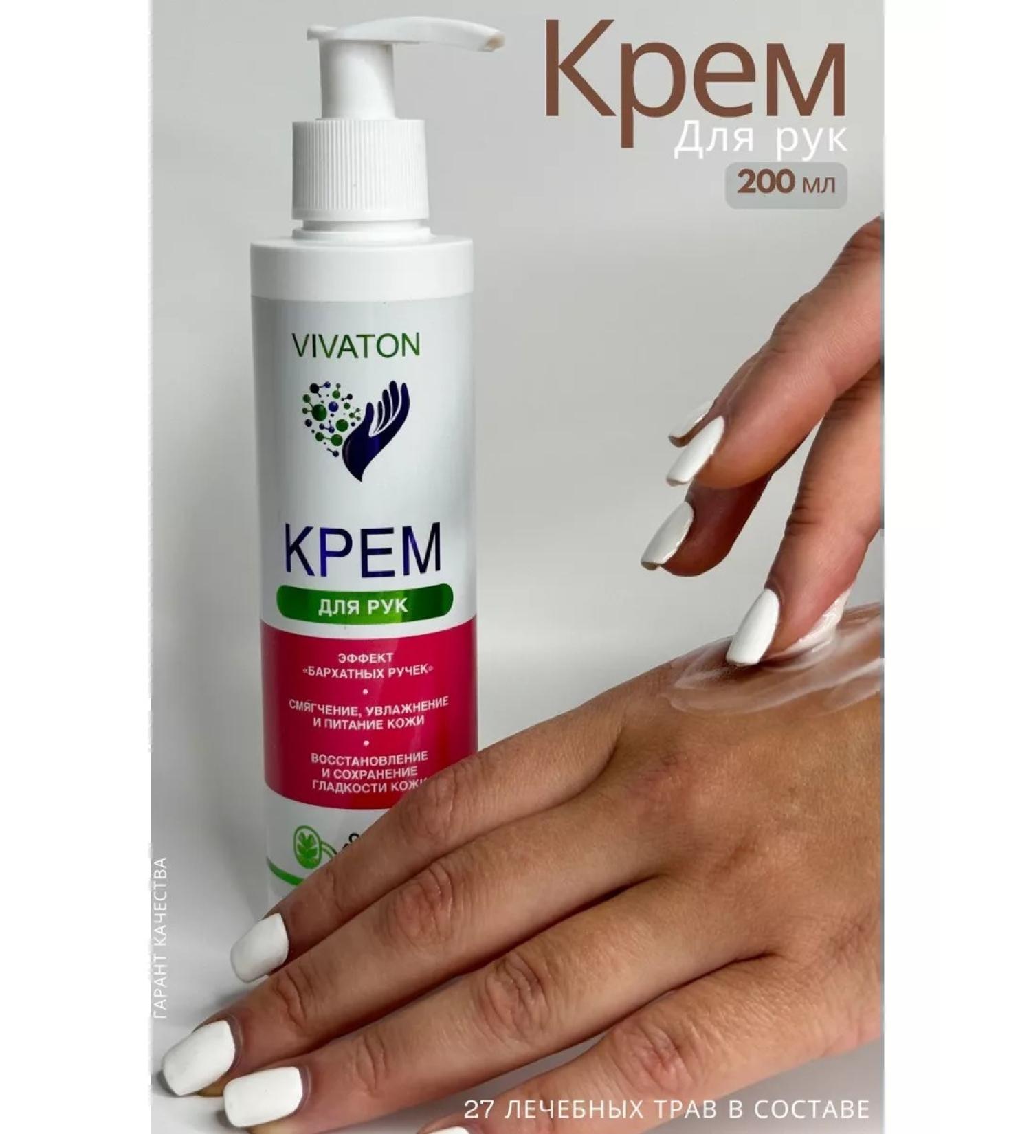 Vivaton Hand cream 200ml - Buy Online on GoSupps.com