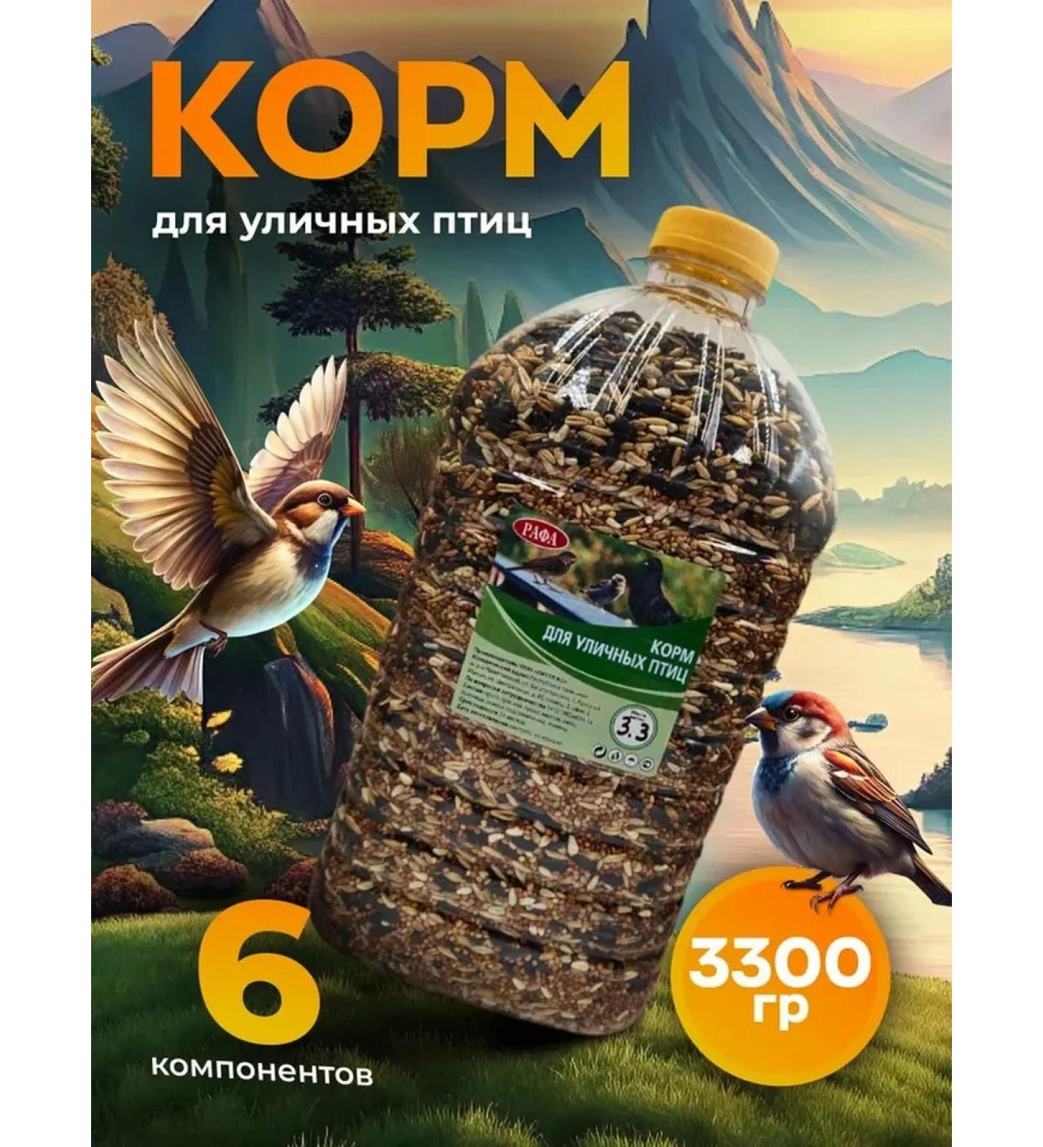 RAFA Feed for park street birds - Buy Online on GoSupps.com