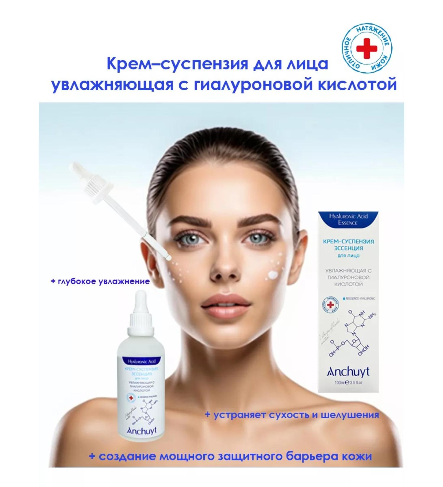 Anchuyt Face cream moisturizer with hyaluronic acid - Buy Online on GoSupps.com