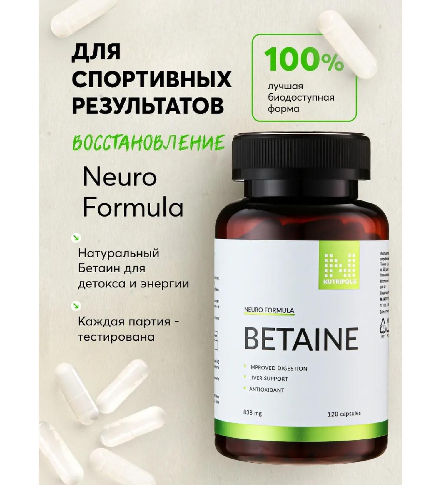 NUTRIPOLIS Betain diet for digestion - Buy Online on GoSupps.com