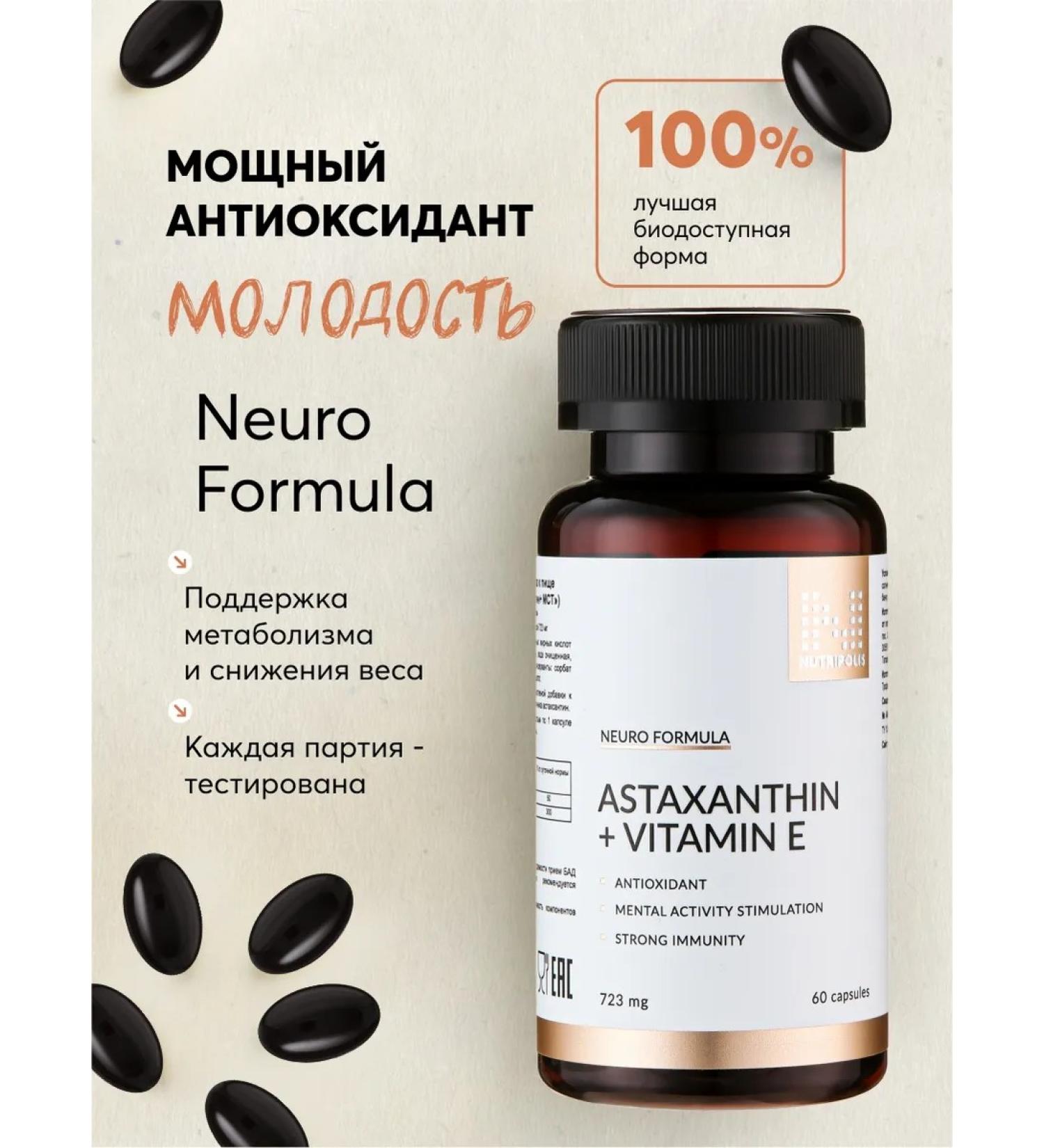 NUTRIPOLIS Astaxantin + vitamin E Antioxidant - Buy Online on GoSupps.com