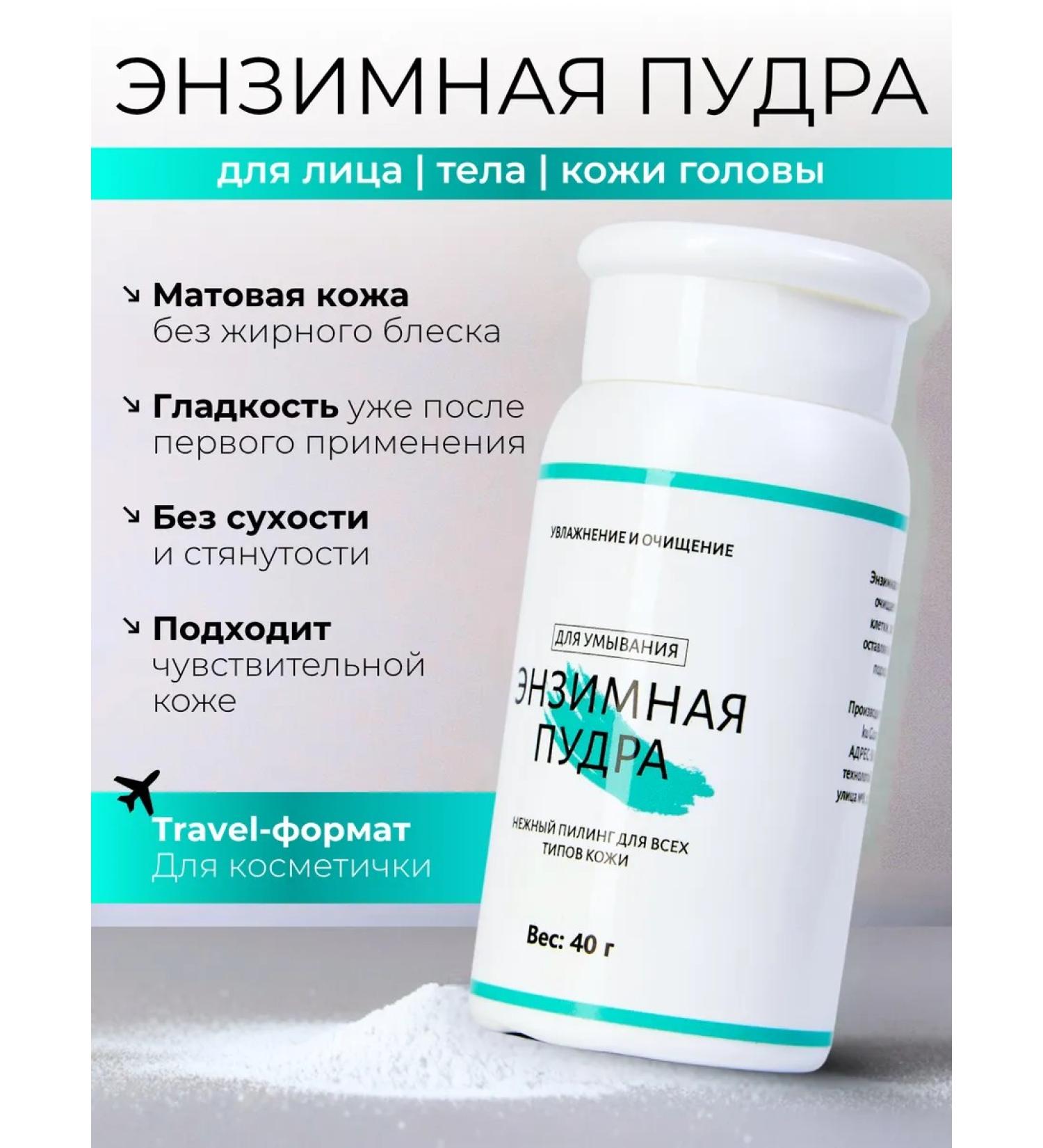 Beauty Inside Enzyme powder for washing the face and body - Buy Online on GoSupps.com