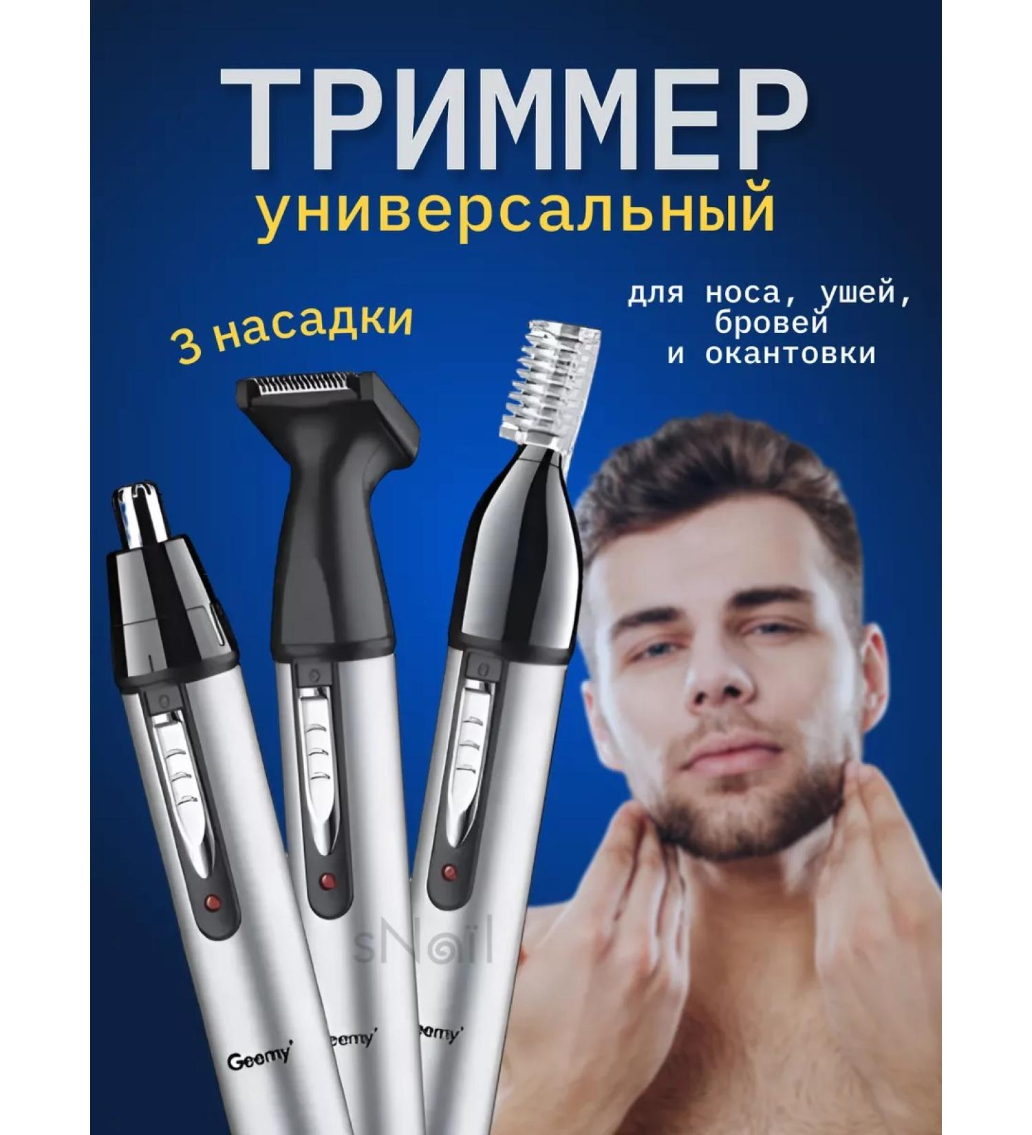 Men's universal trimmer - Buy Online on GoSupps.com