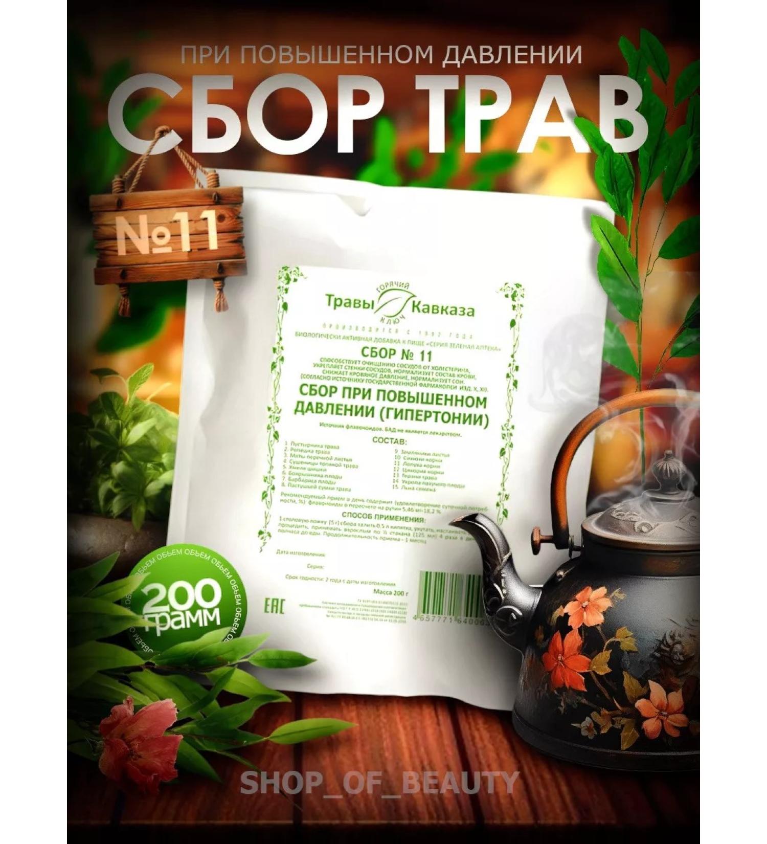 Herbs of the Caucasus Herbal collection at high pressure - Buy Online on GoSupps.com