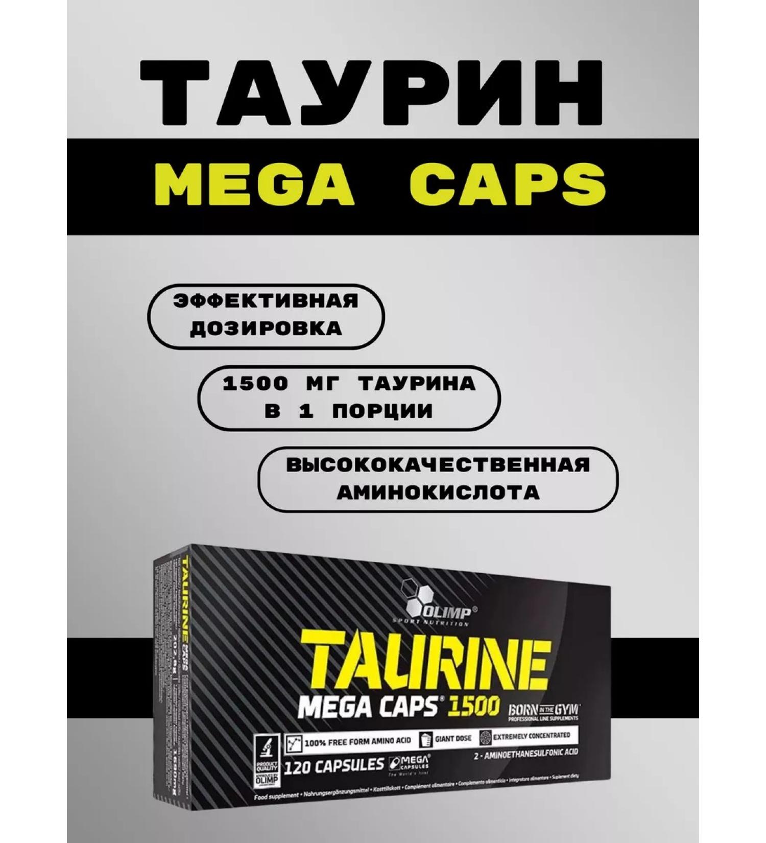 Olimp Sport Nutrition Taurin 1500 mg 120 capsules - Buy Online on GoSupps.com