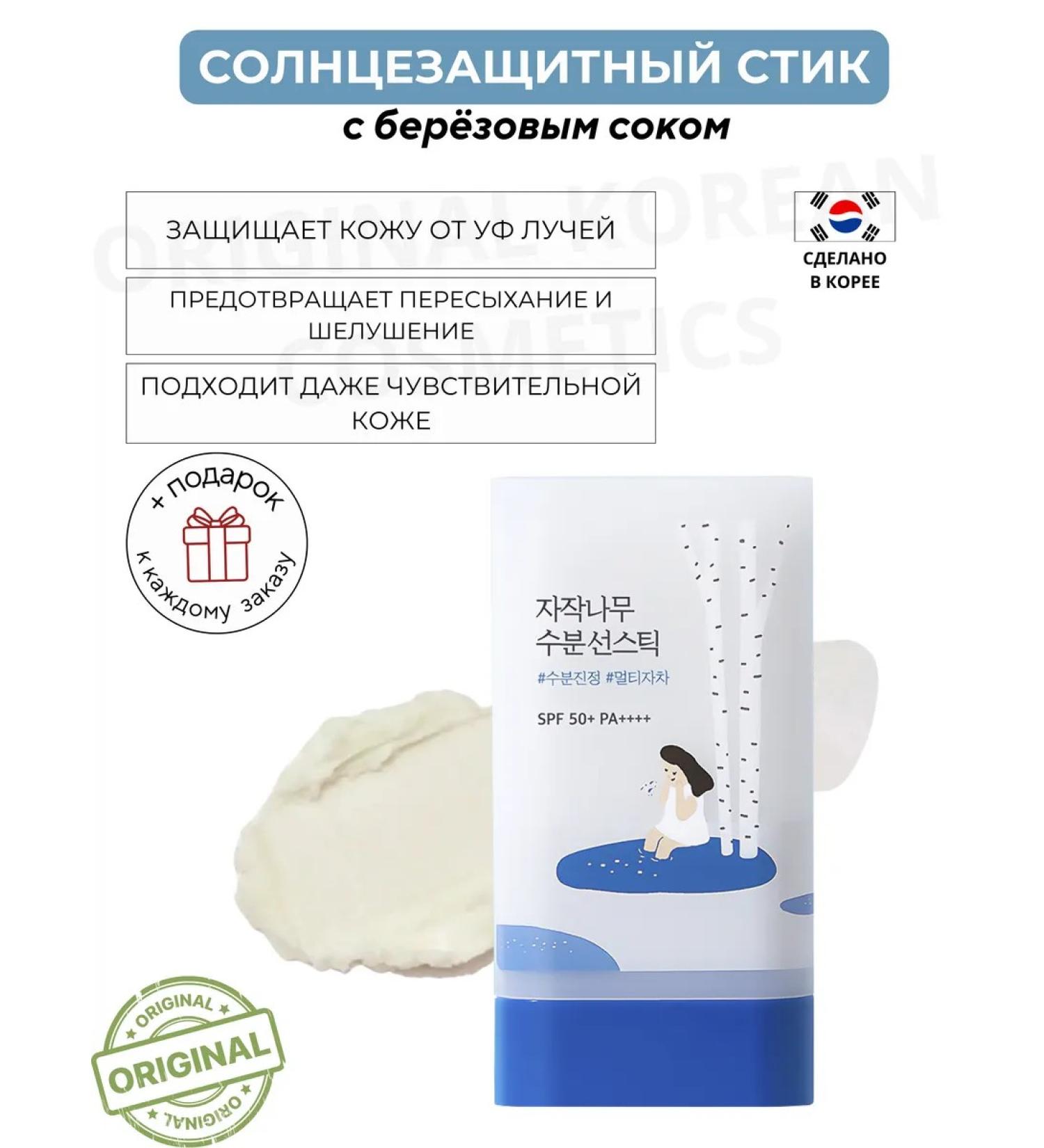 round lab Sunglassing stick with birch juice SPF 50+ - Buy Online on GoSupps.com